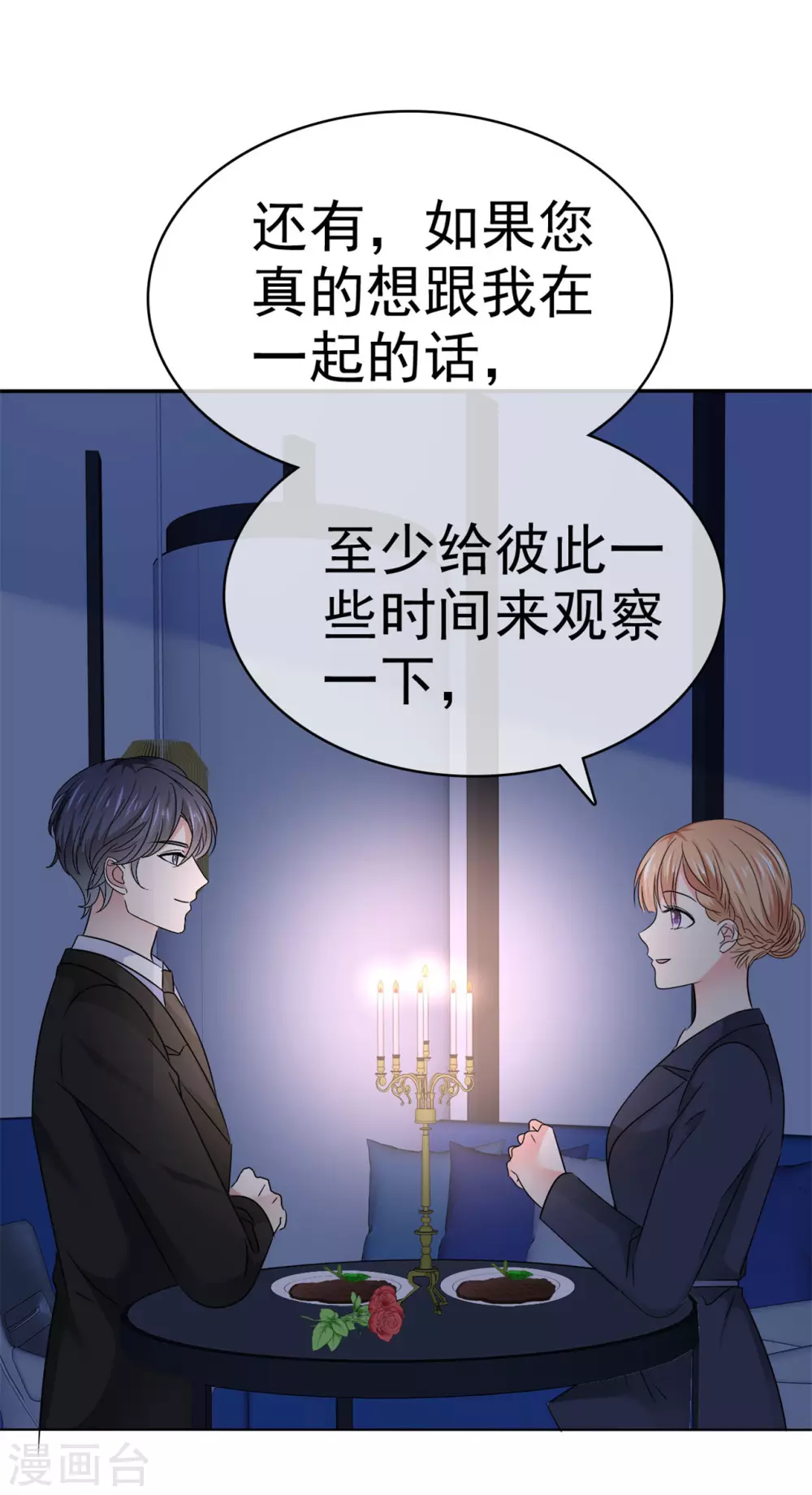 第61话 我被拒绝了？-第62话