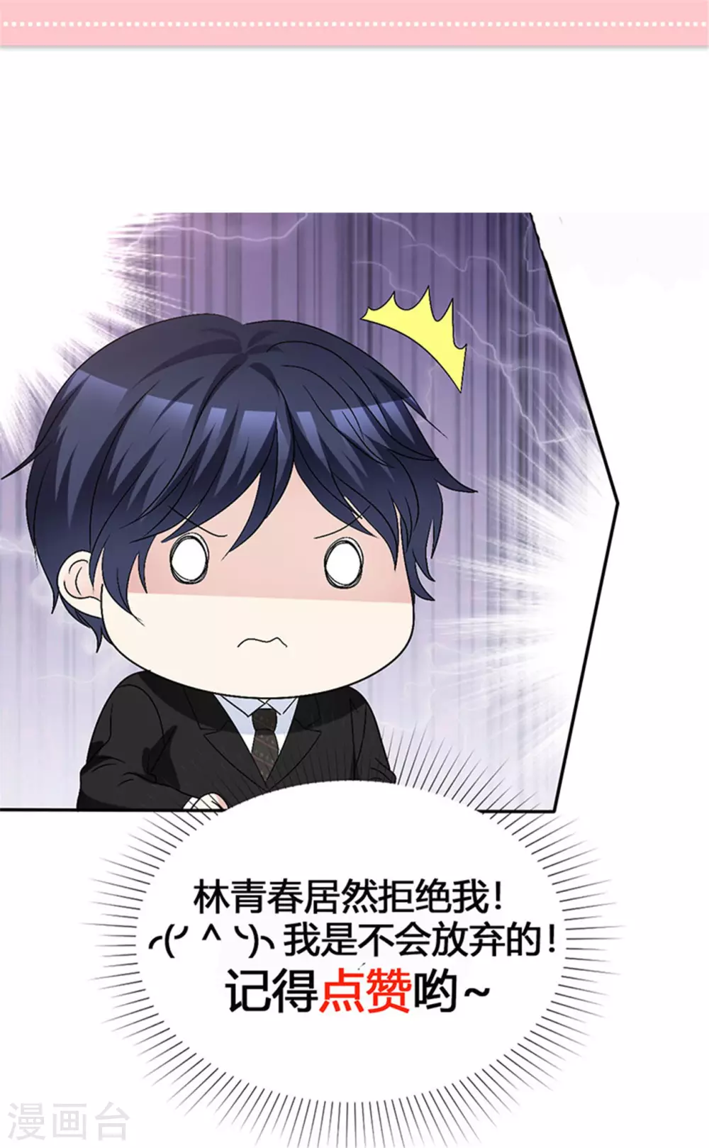 第61话 我被拒绝了？-第62话