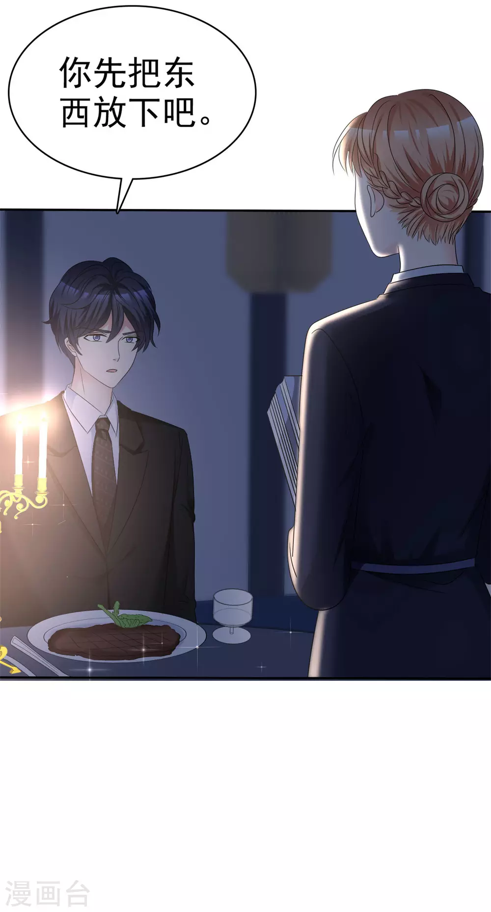 第61话 我被拒绝了？-第62话