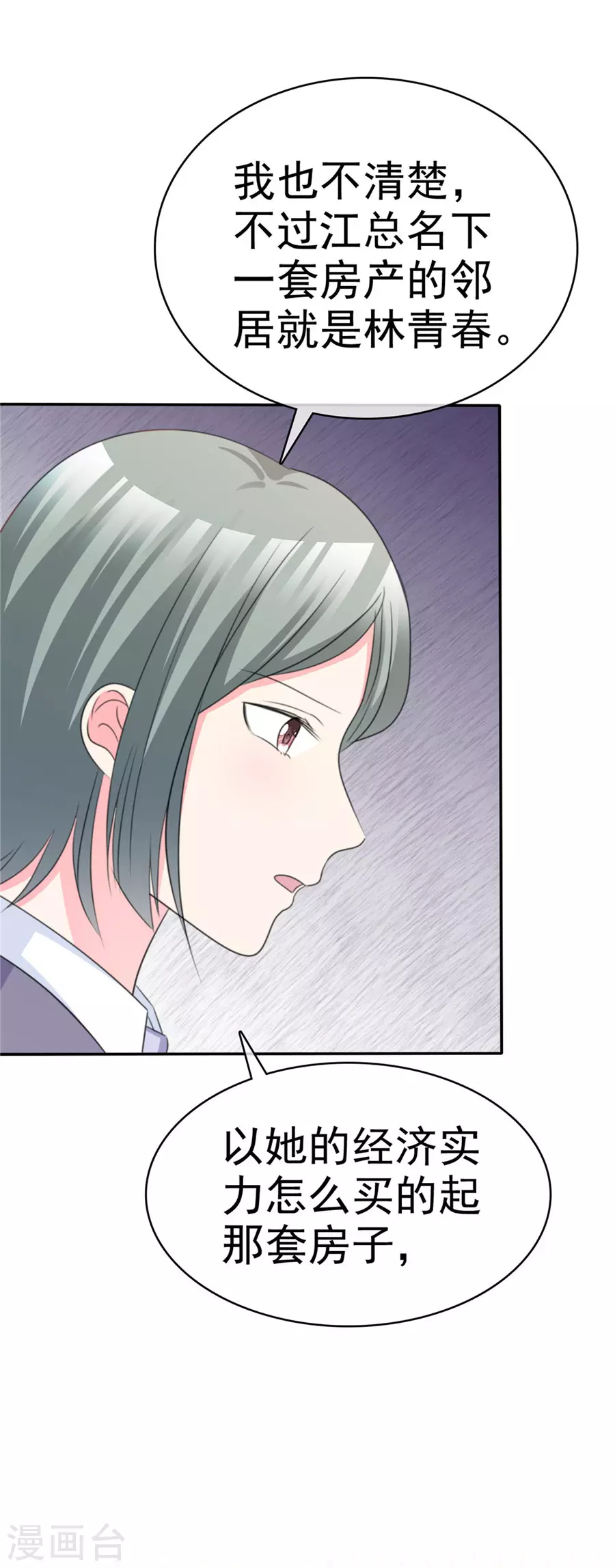 第73话 可以考虑-第74话