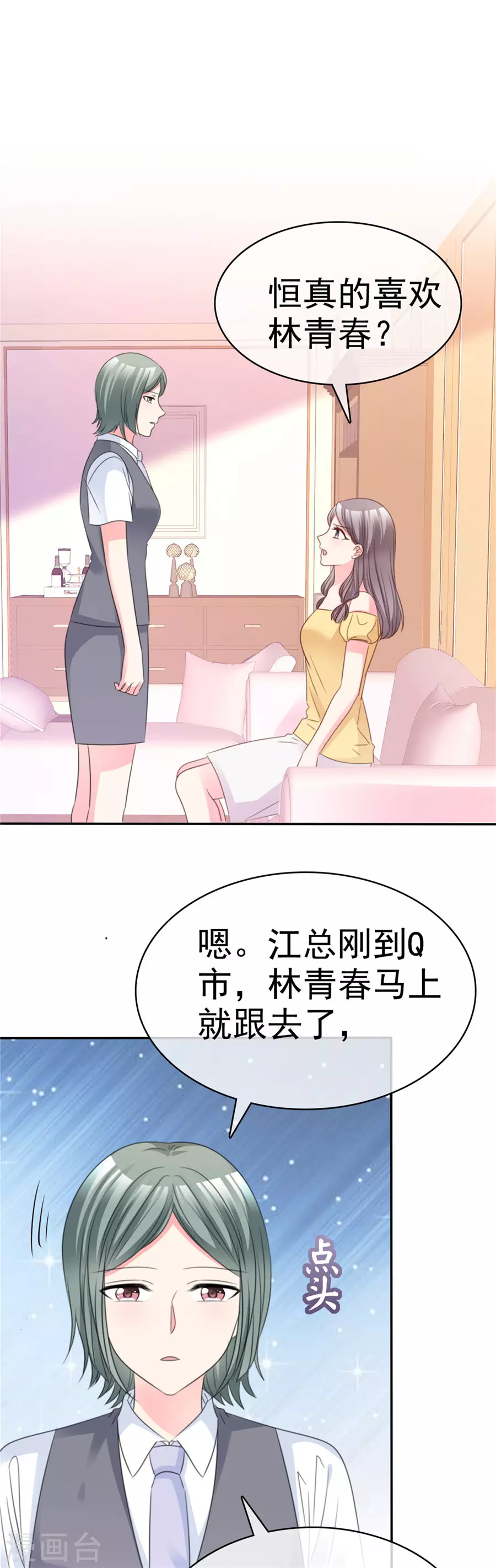 第73话 可以考虑-第74话