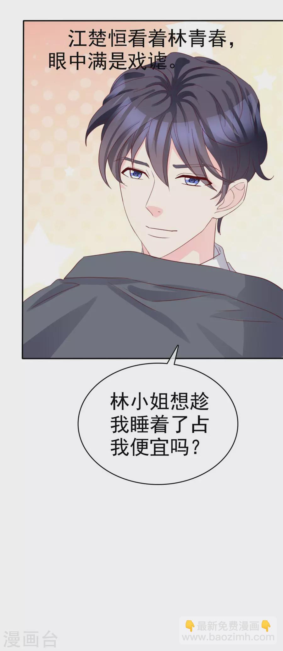 第79话 想占便宜？-第80话