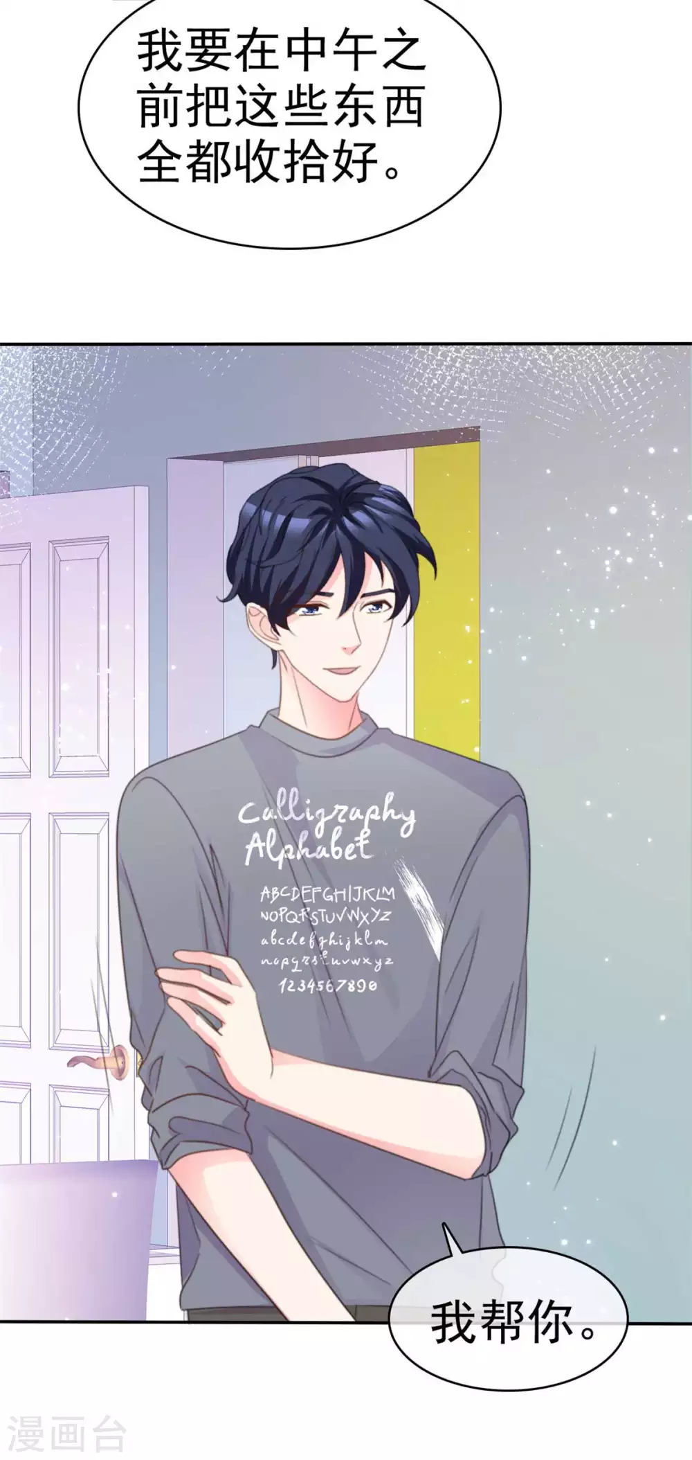 第93话 为了我，不要答应-第94话