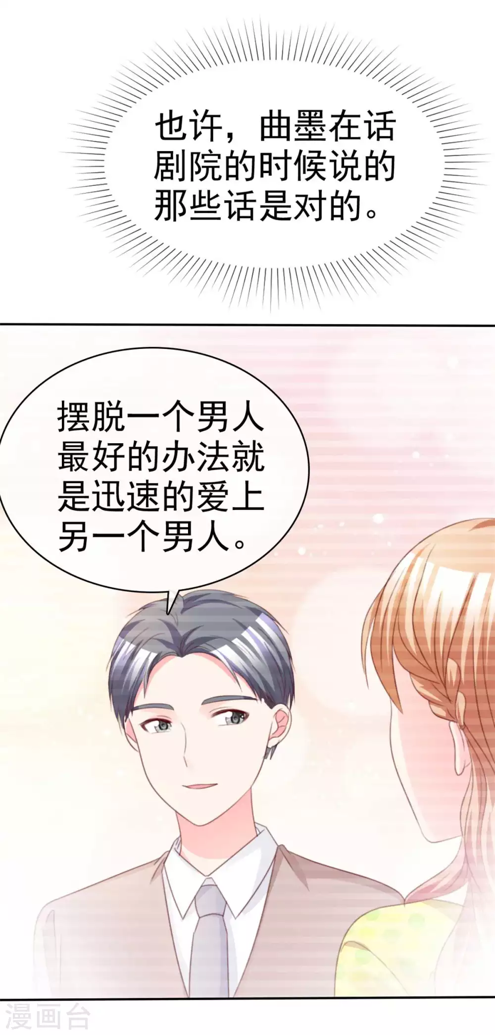 第93话 为了我，不要答应-第94话