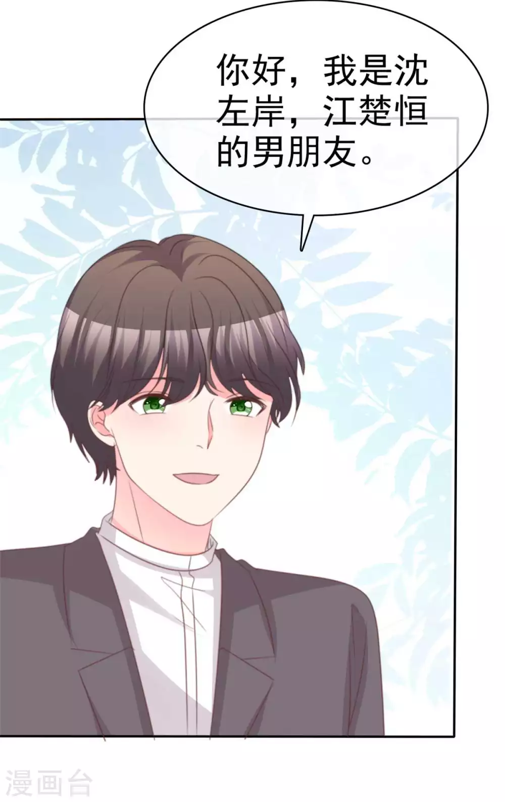 第95话 男朋友？！-第96话