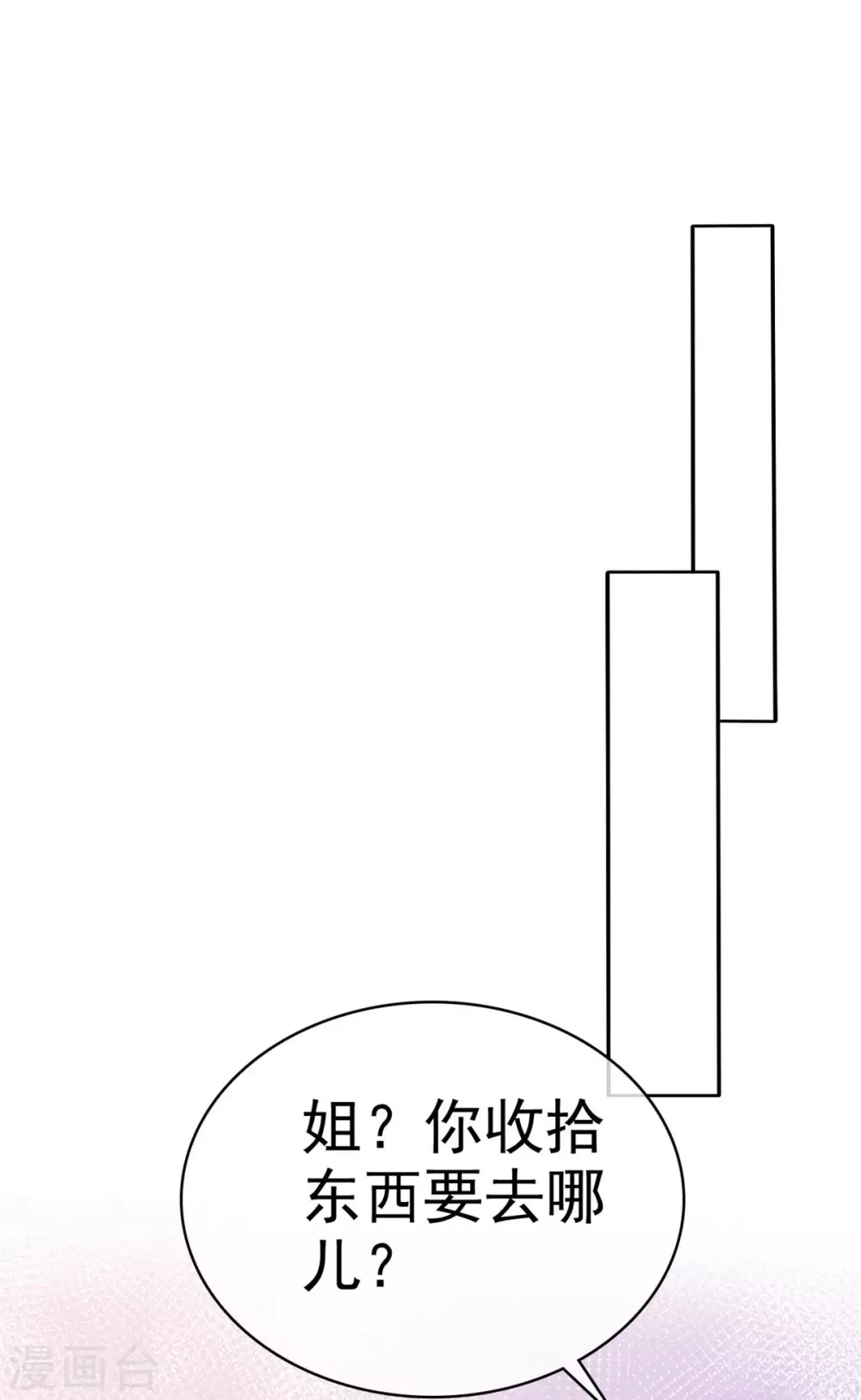 魔王的專屬甜心 - 第99話 越來越親密 - 1