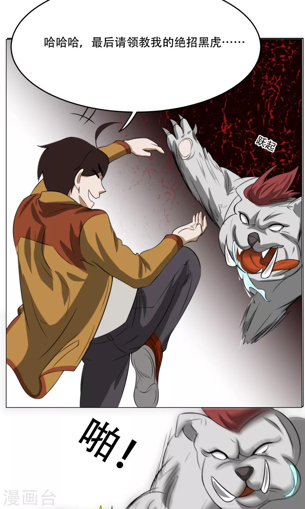 第11话 超短蕾丝裙(1/2)-第12话