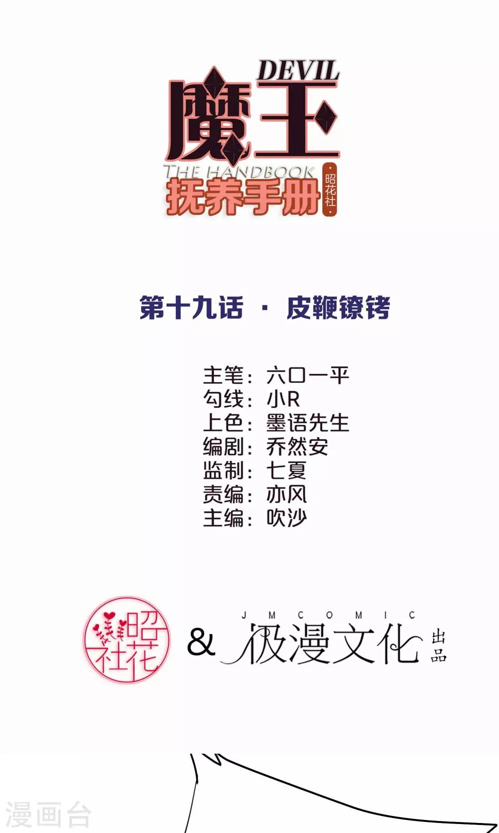 第19话 皮鞭镣铐(1/2)-第20话