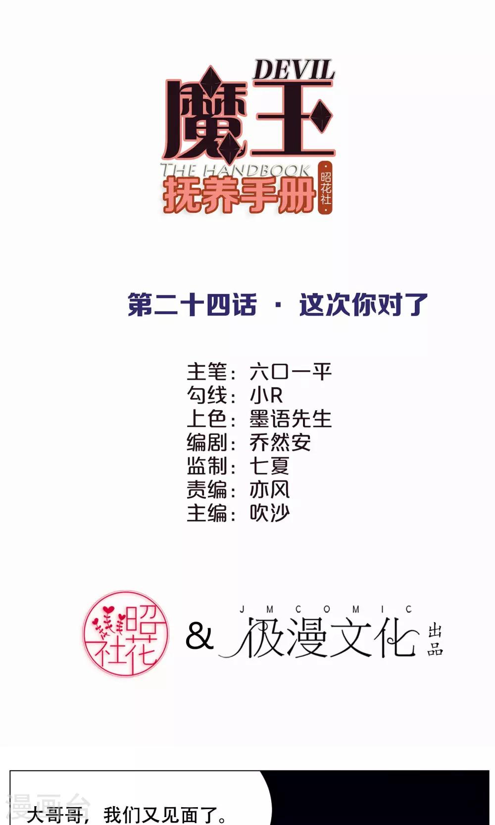 第24话 这次你对了-第26话