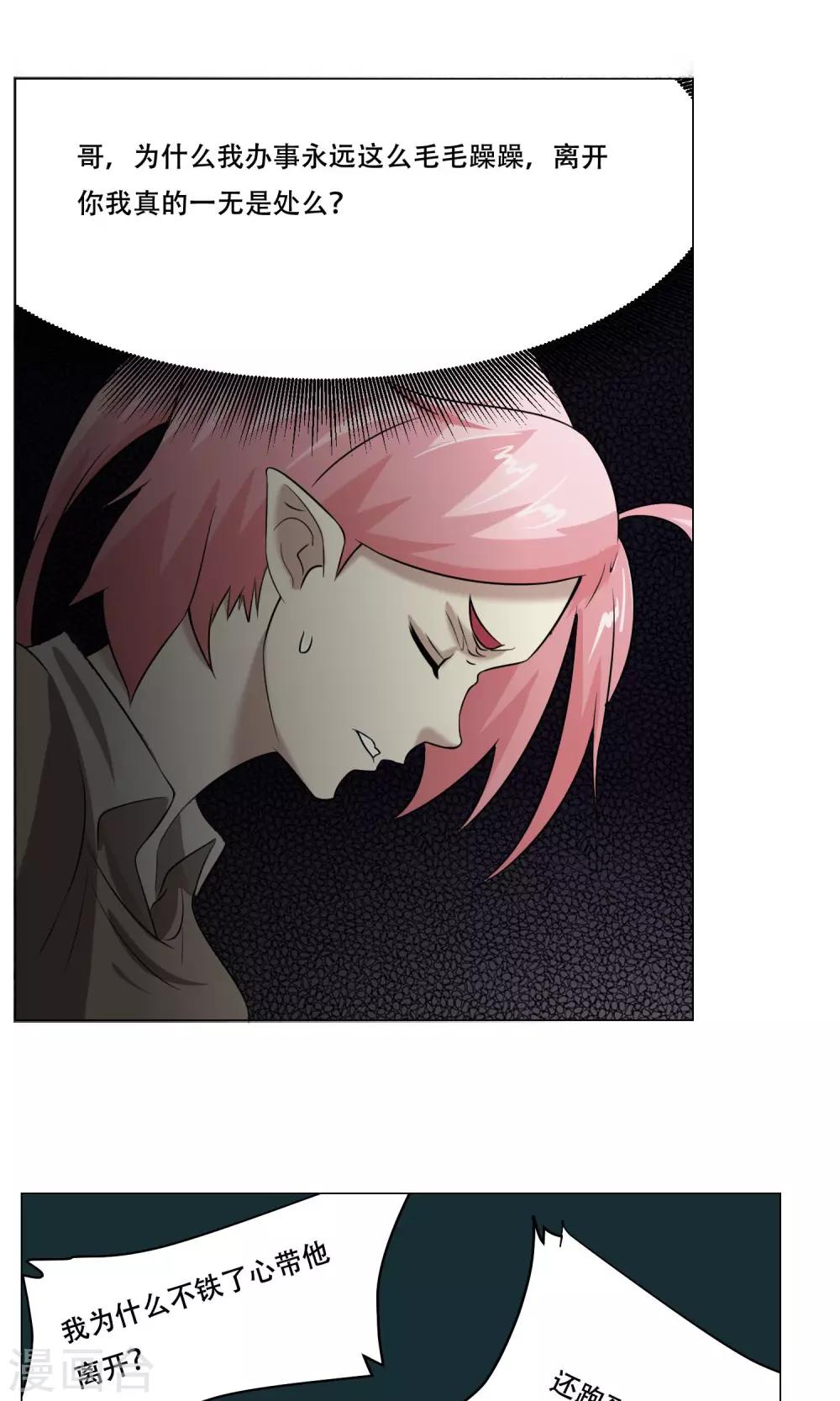 第24话 这次你对了-第26话