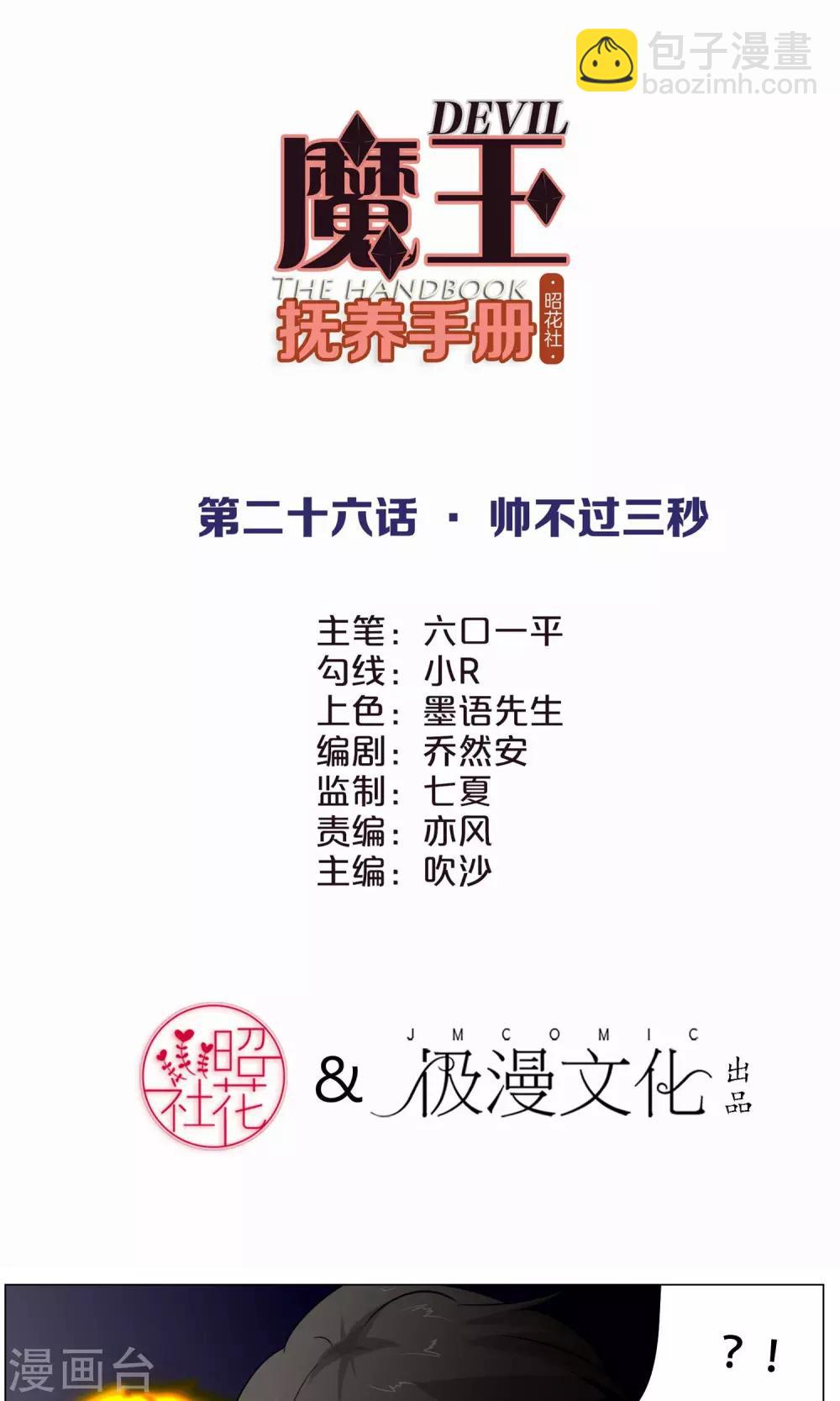 第26话 帅不过三秒-第28话