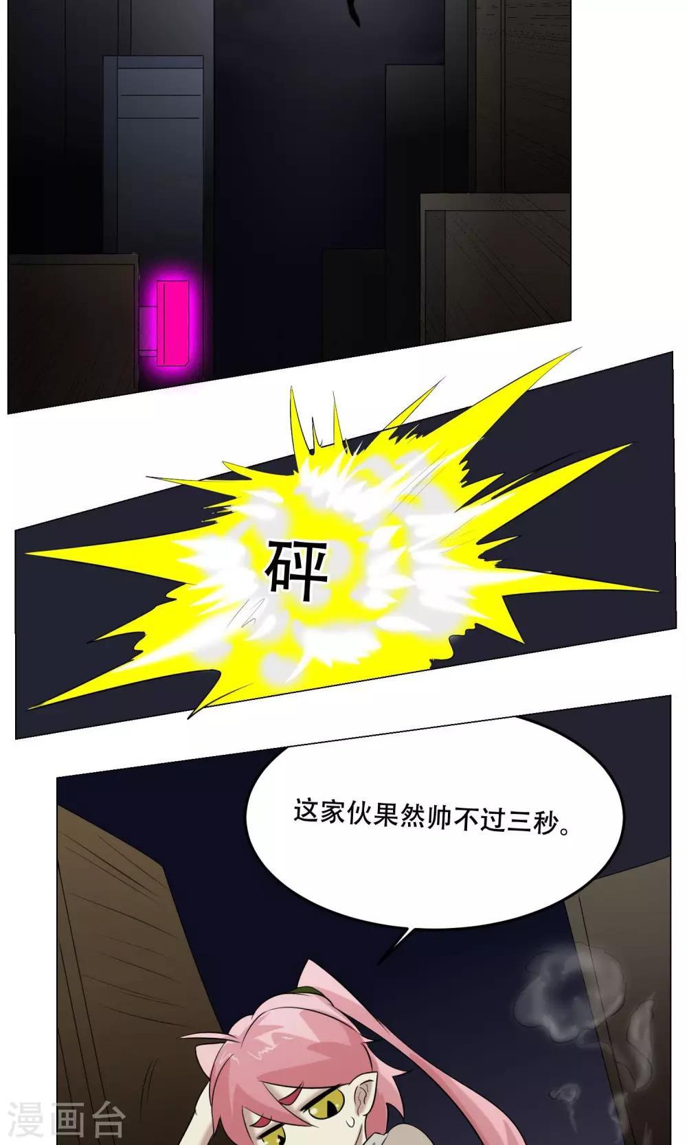 第26话 帅不过三秒-第28话