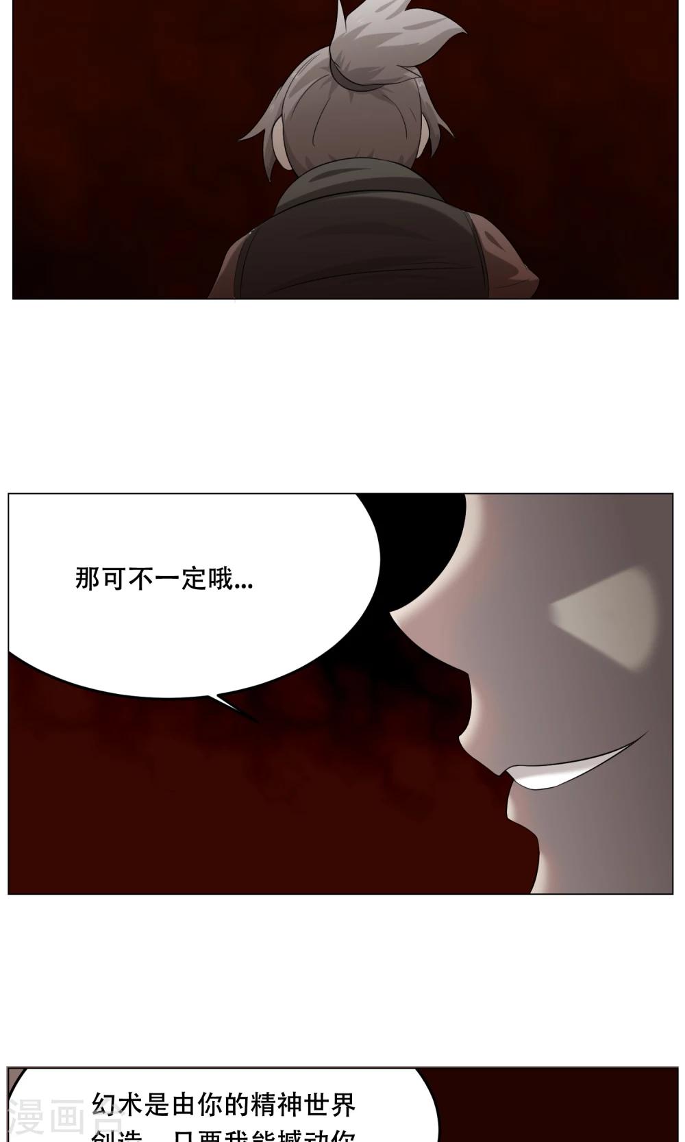 第28话 蜃楼(1/2)-第30话