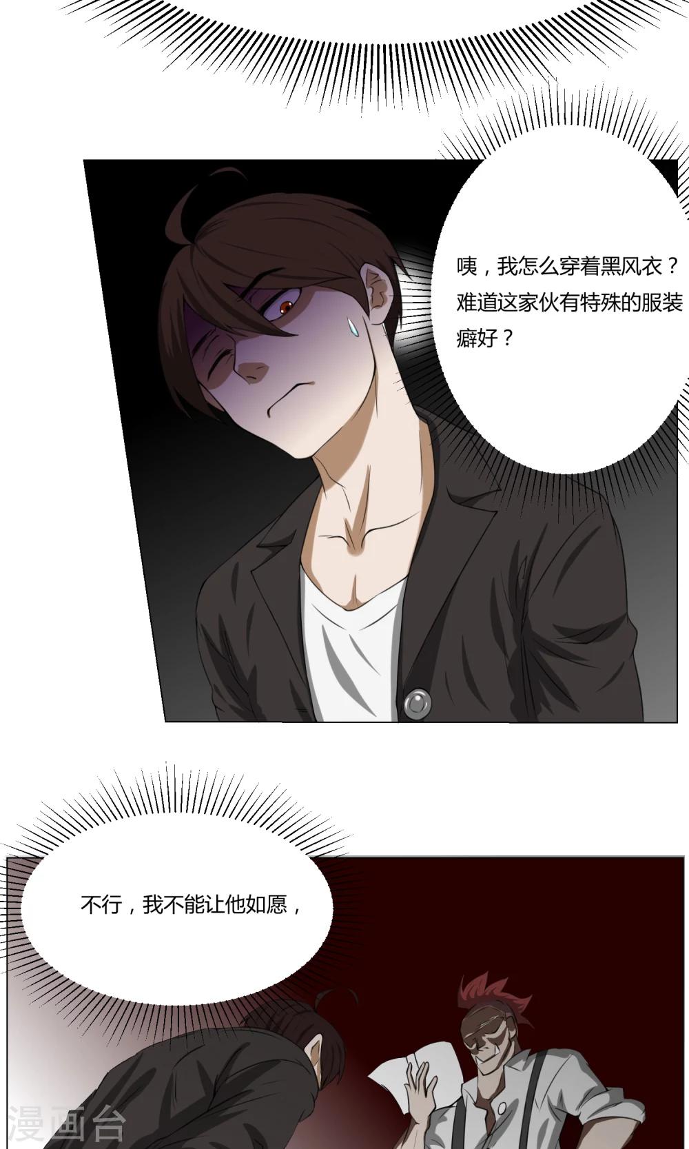 第3话 变态裸奔男-第4话