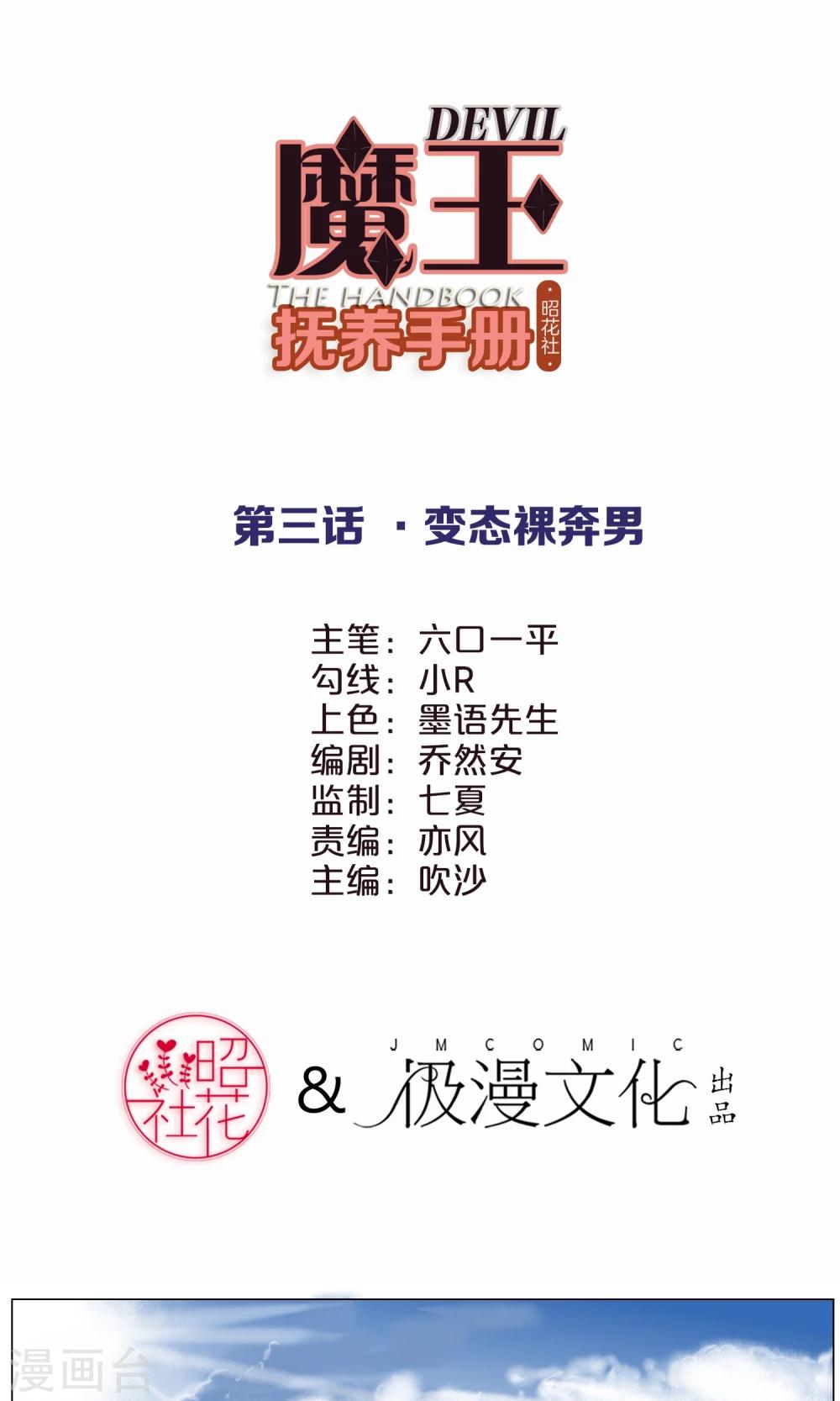 第3话 变态裸奔男-第4话