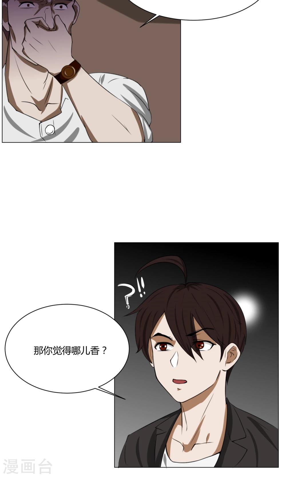 第3话 变态裸奔男-第4话