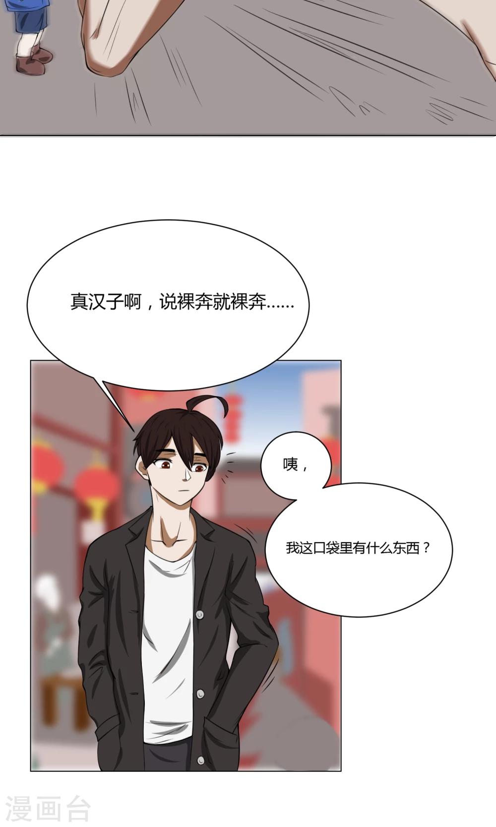 第3话 变态裸奔男-第4话