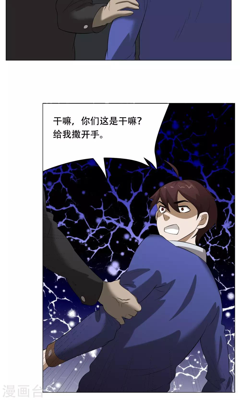 第30话 凶兽-第32话