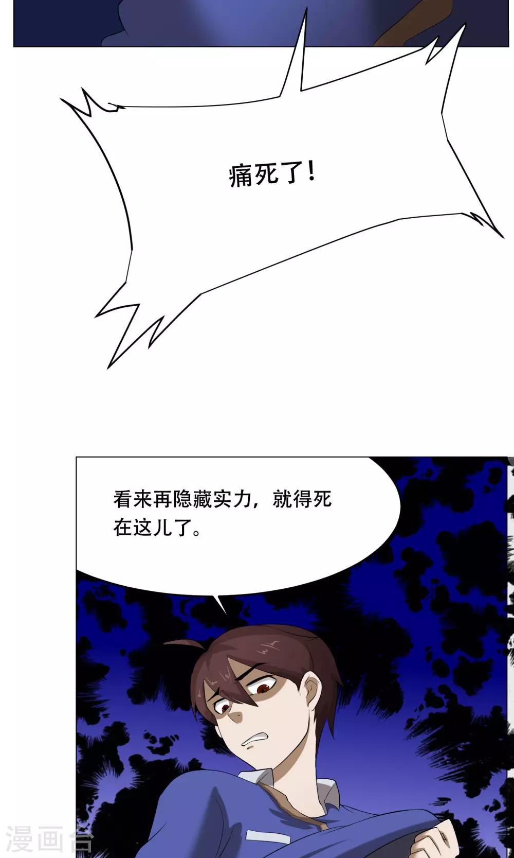 第30话 凶兽-第32话