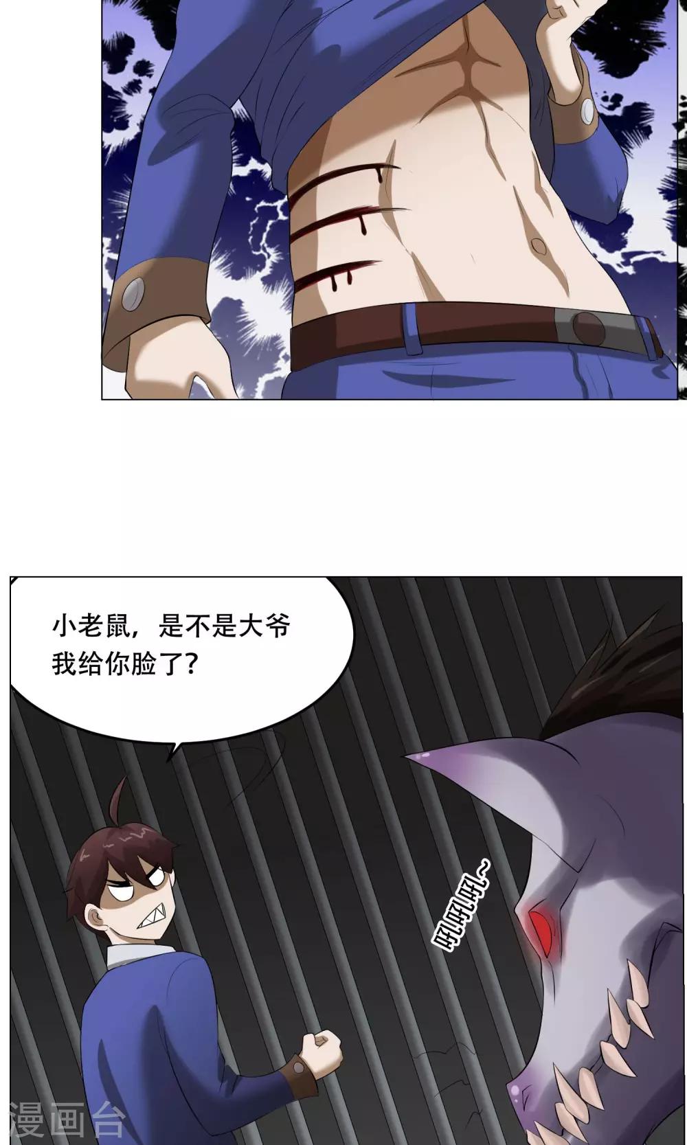 第30话 凶兽-第32话