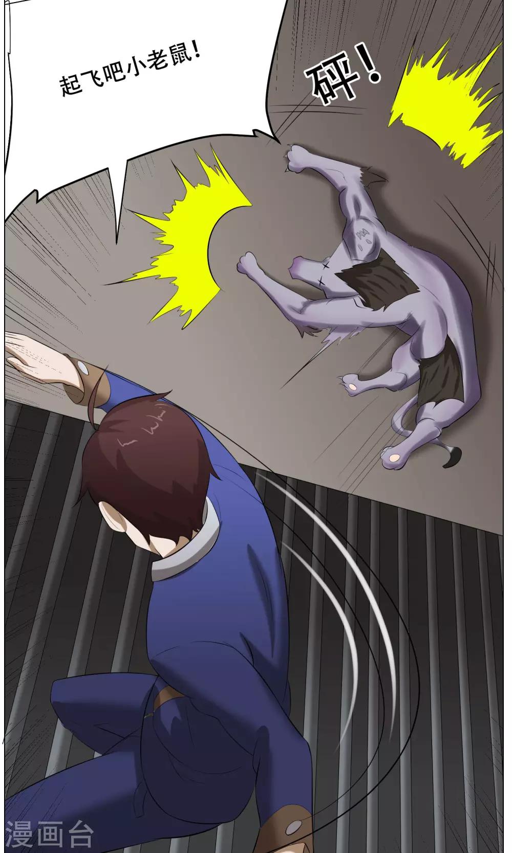 第30话 凶兽-第32话