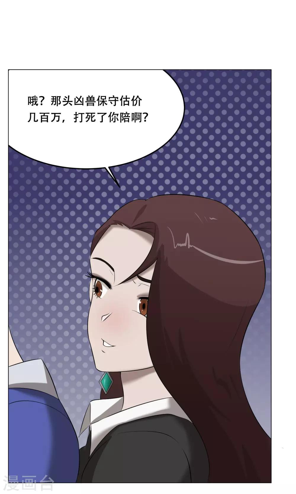 第30话 凶兽-第32话