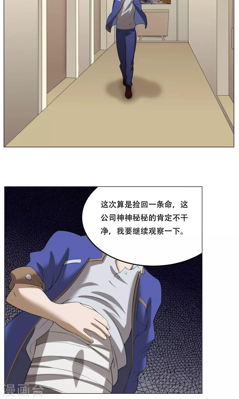 第30话 凶兽-第32话