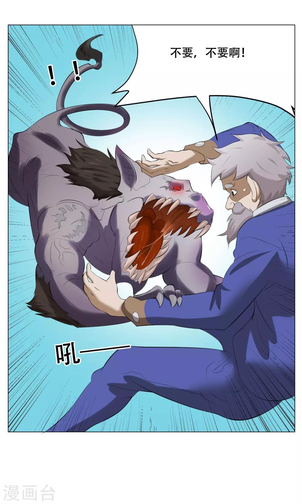 第30话 凶兽-第32话