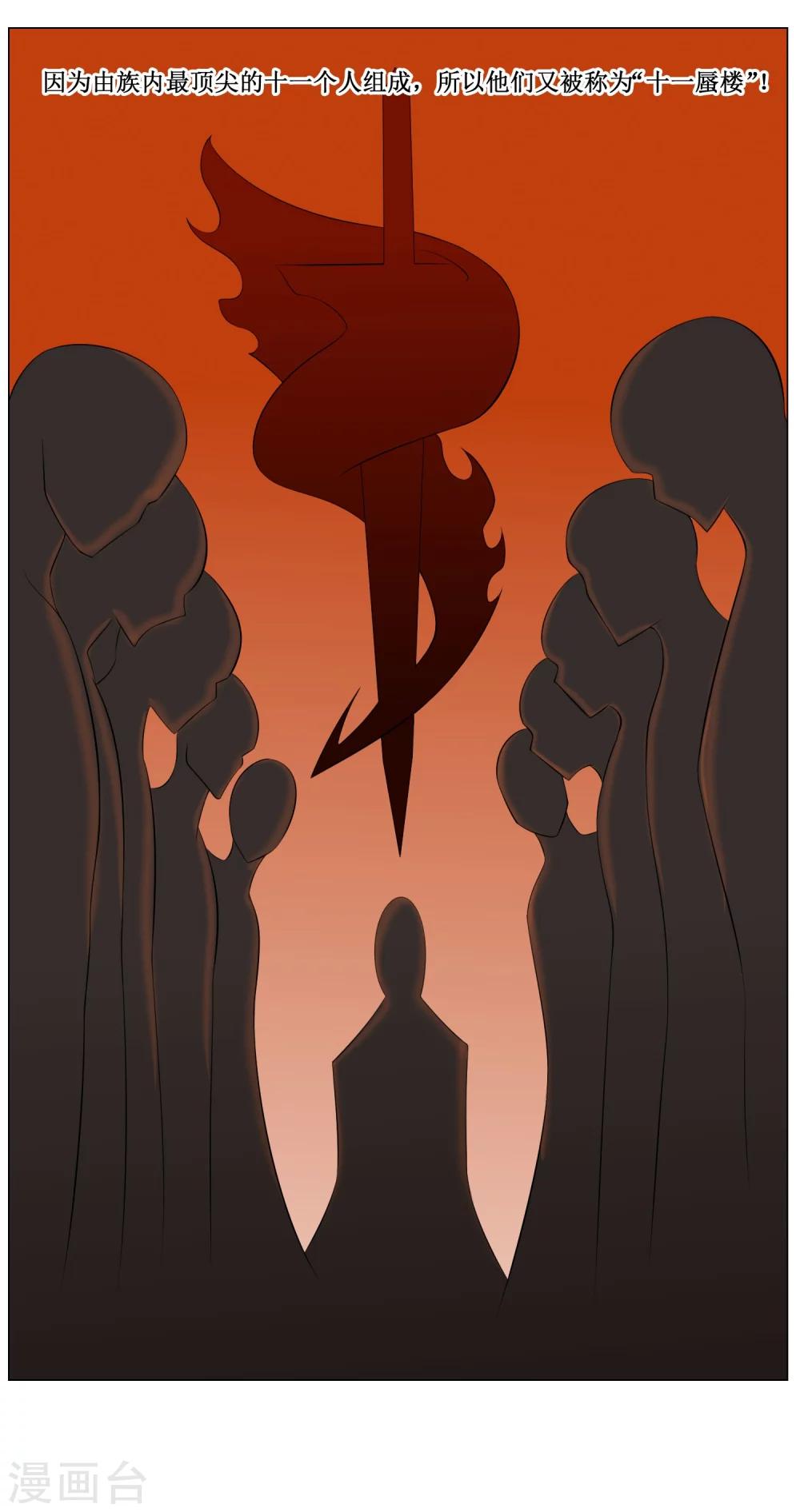 第32话 魔族的传说-第34话