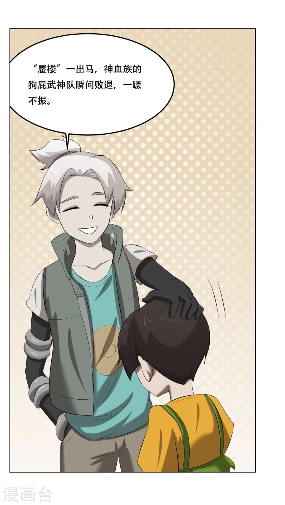 第32话 魔族的传说-第34话