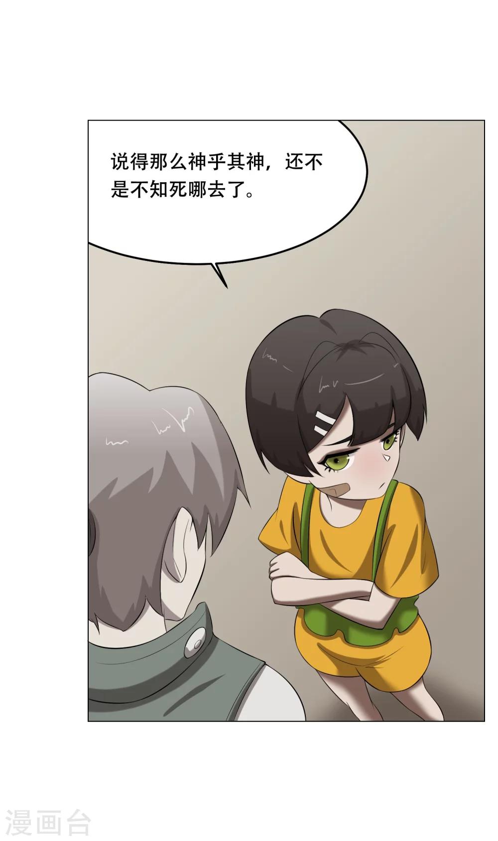 第32话 魔族的传说-第34话