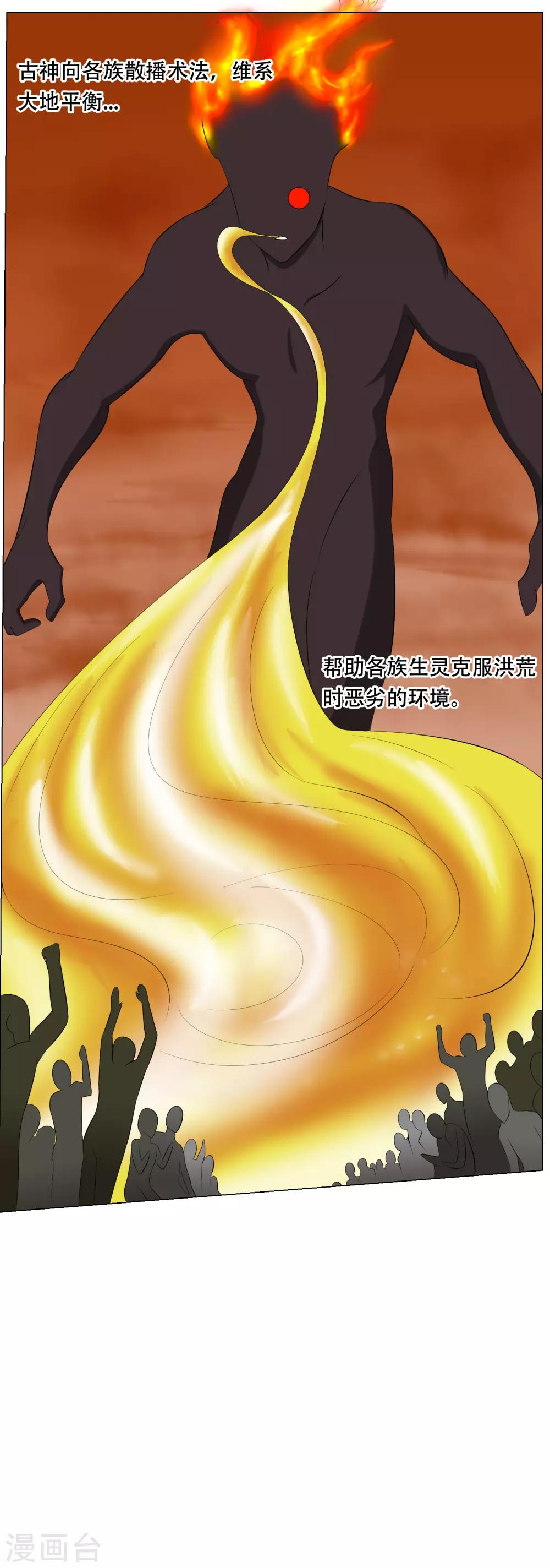 第32话 魔族的传说-第34话