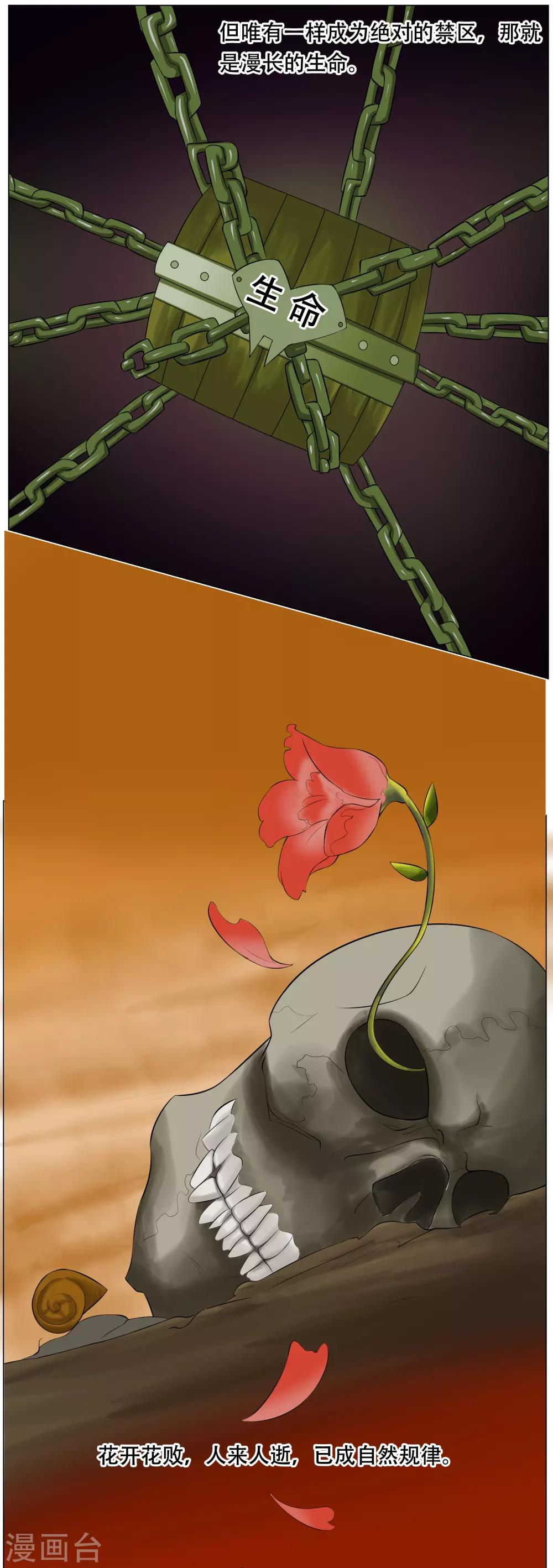 第32话 魔族的传说-第34话