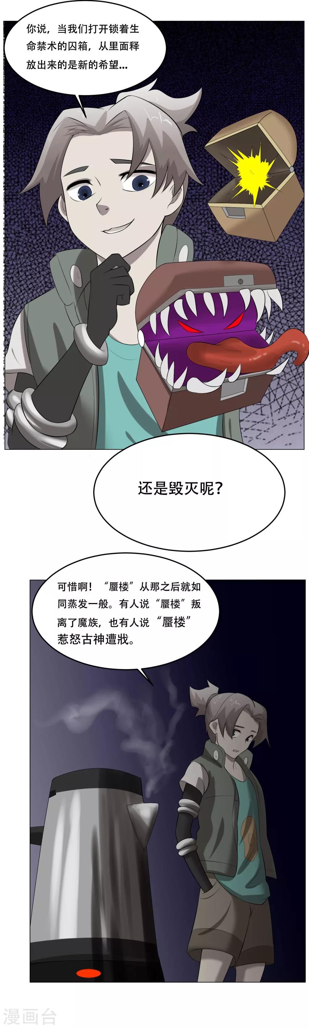 第32话 魔族的传说-第34话