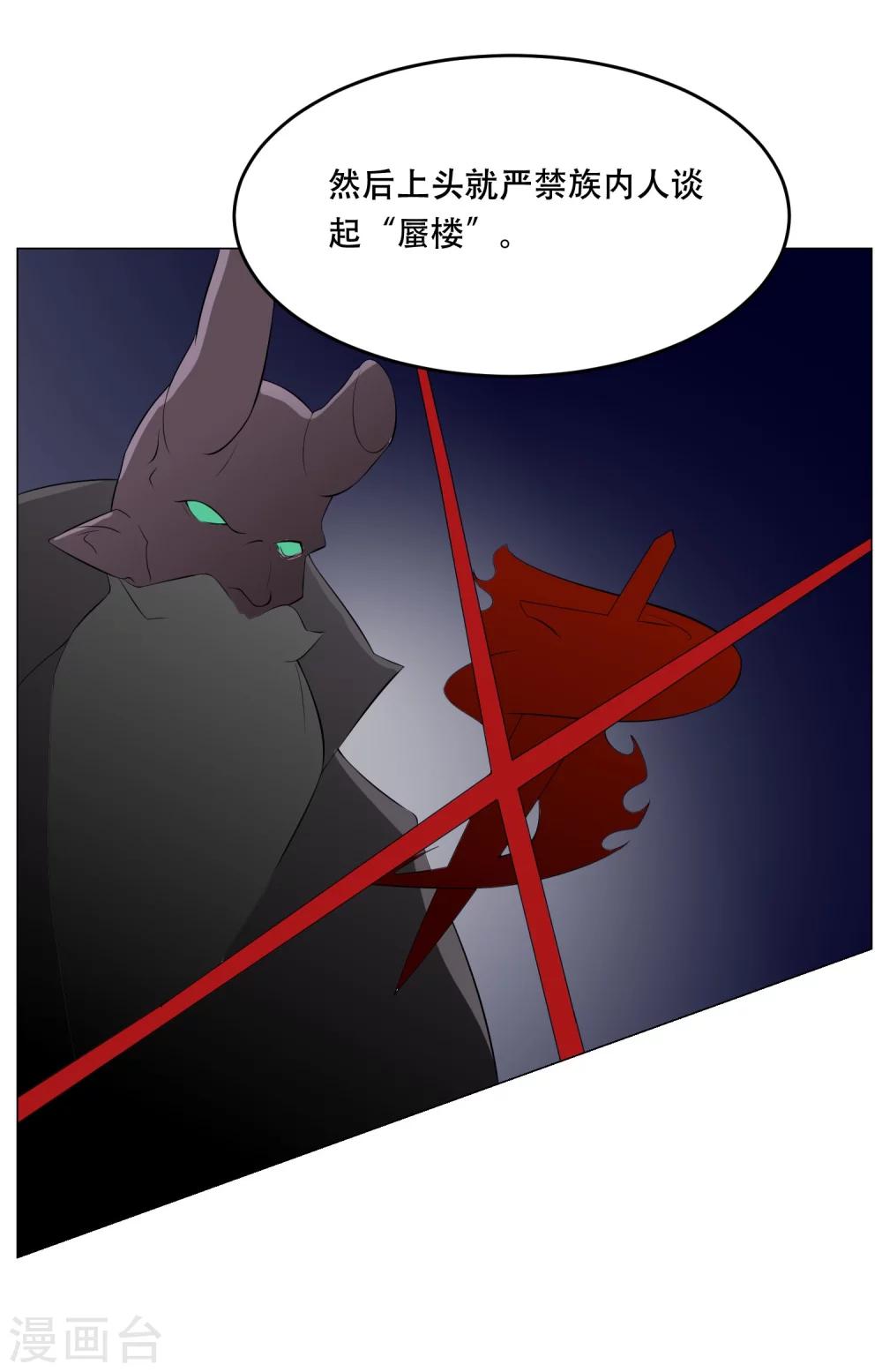 第32话 魔族的传说-第34话