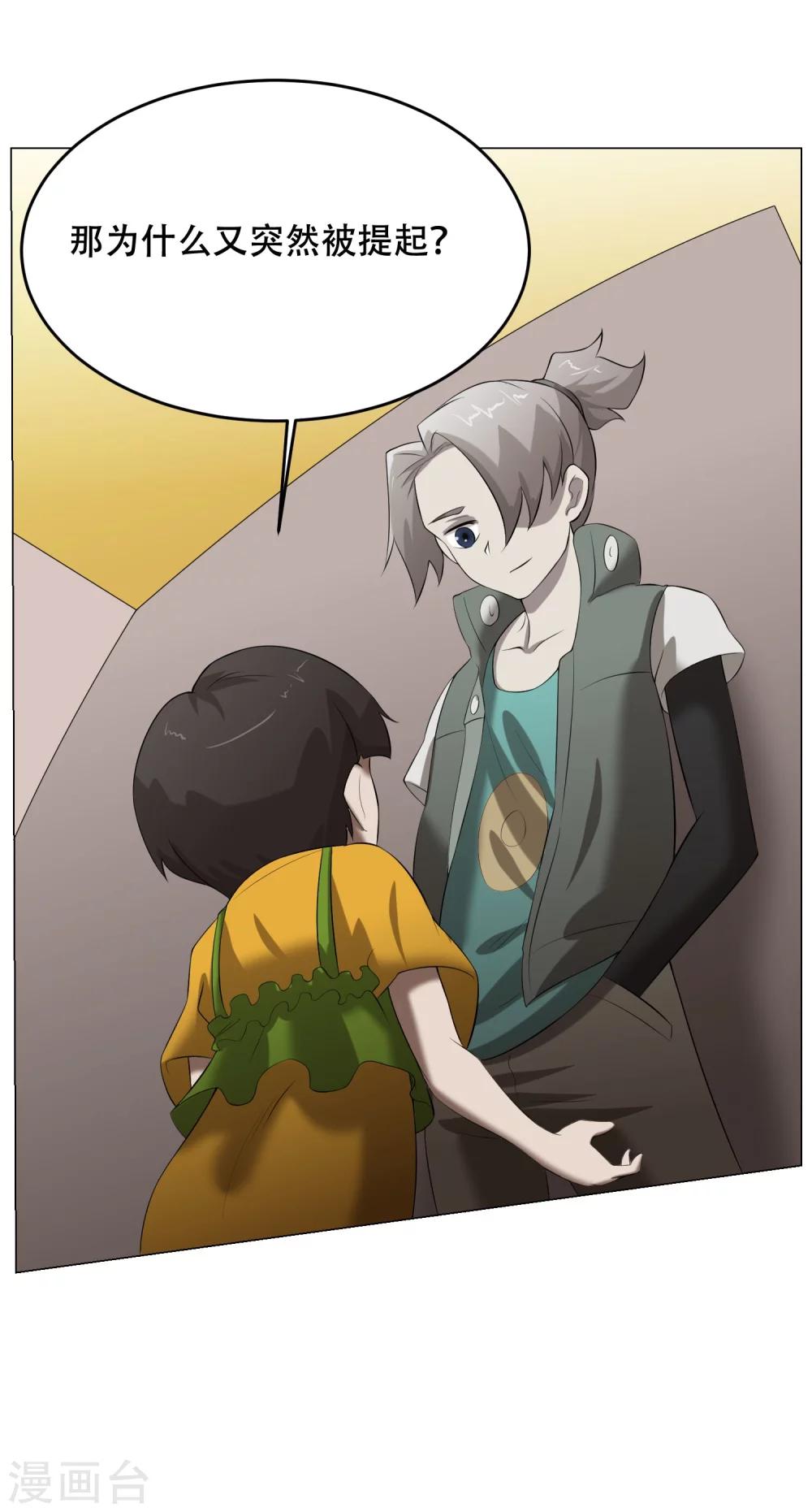 第32话 魔族的传说-第34话