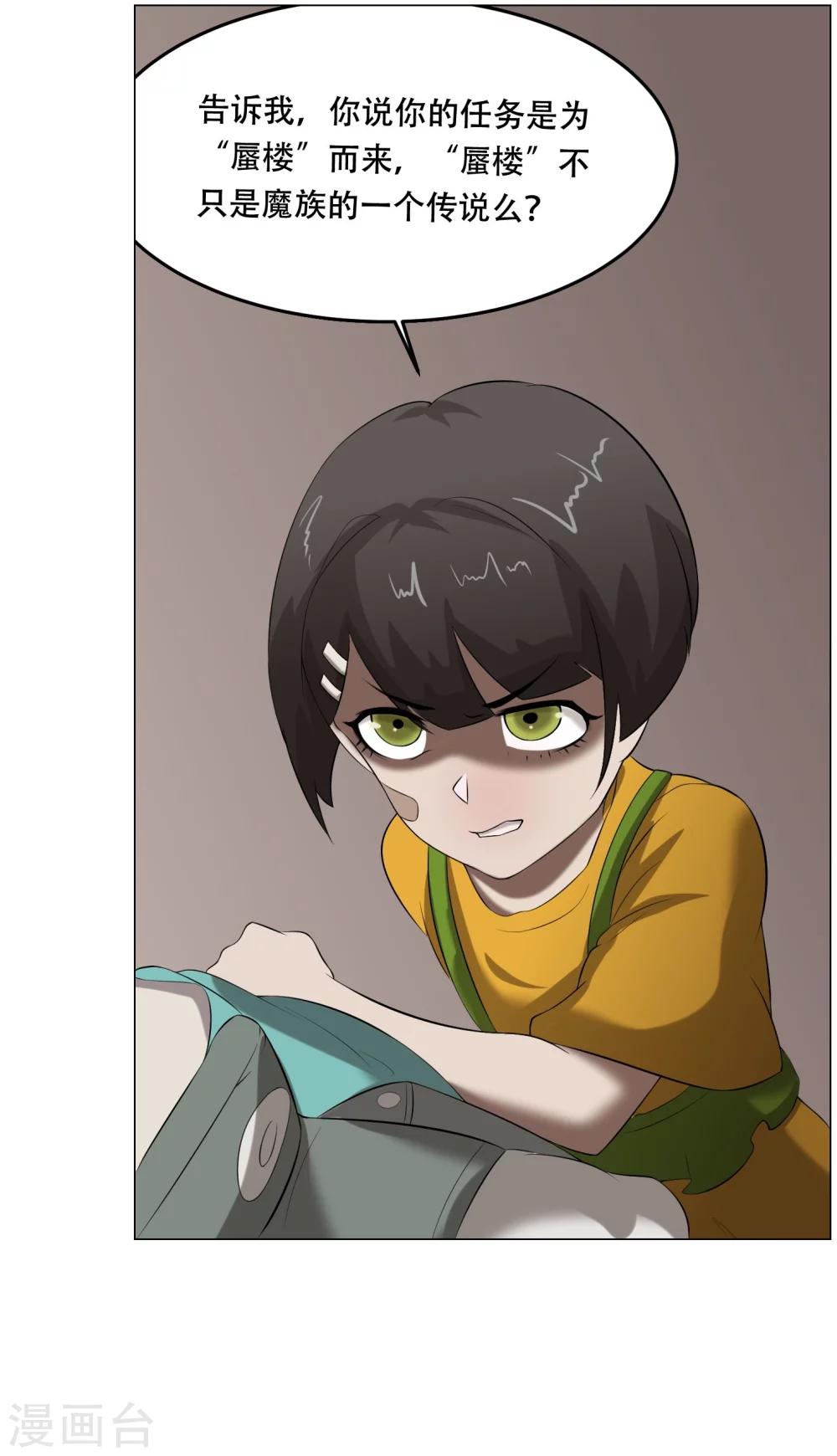 第32话 魔族的传说-第34话