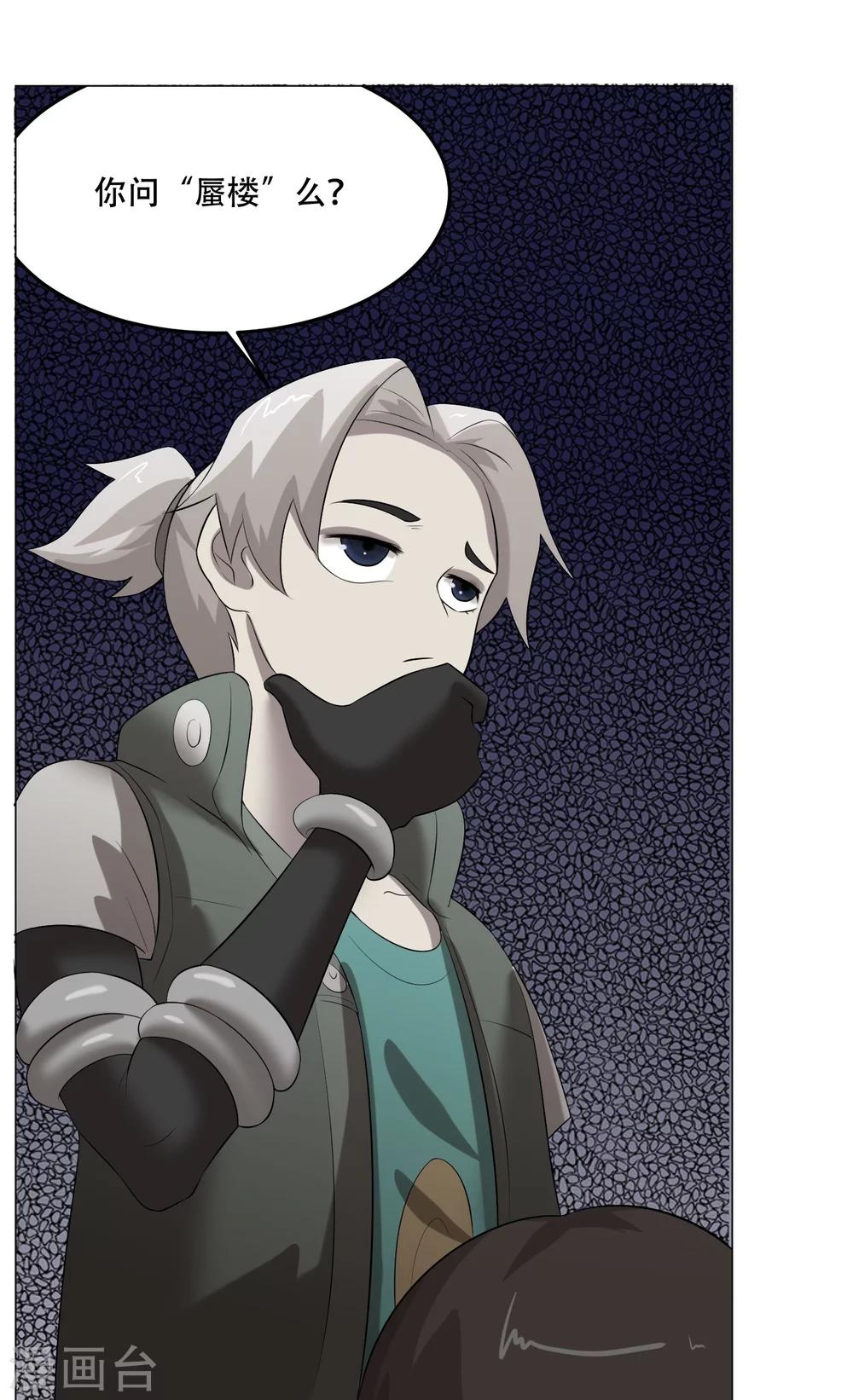 第32话 魔族的传说-第34话