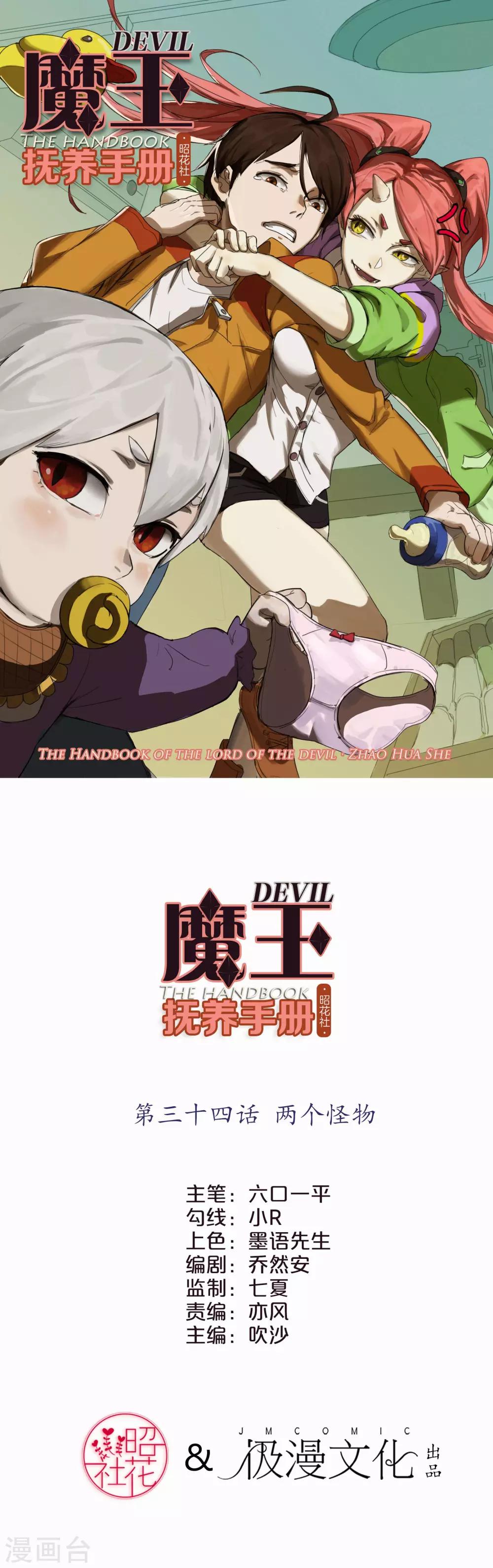 第34话 两个怪物-第36话