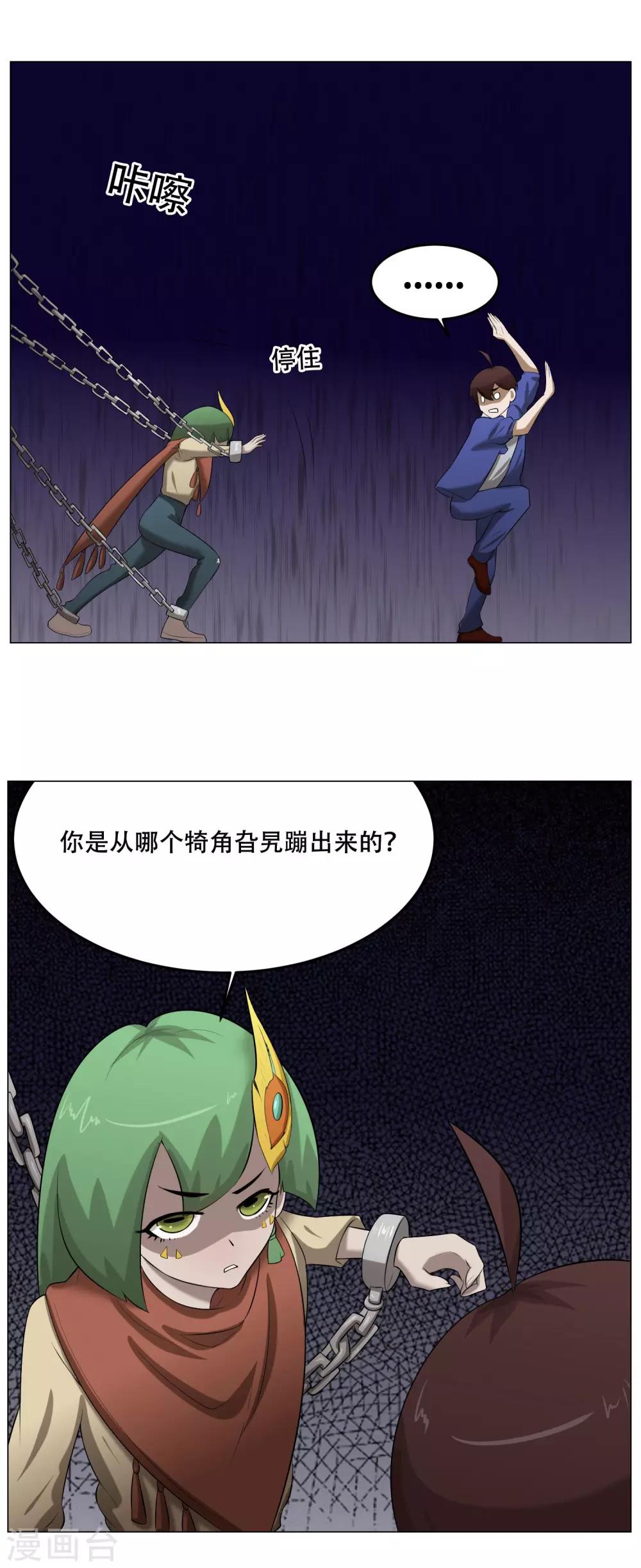 第34话 两个怪物-第36话