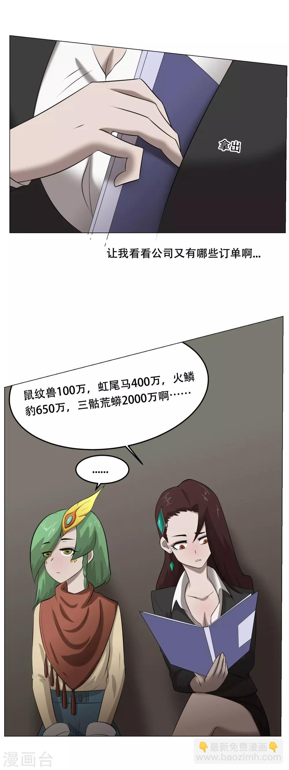 第34话 两个怪物-第36话