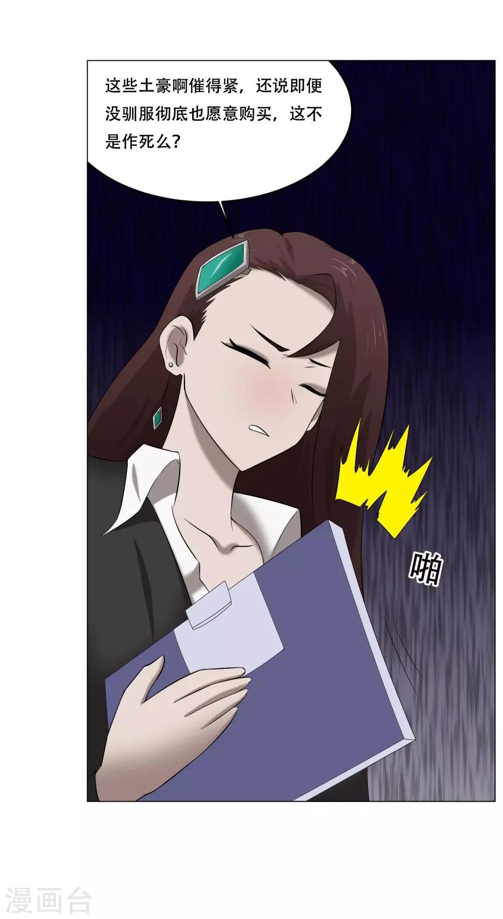 第34话 两个怪物-第36话