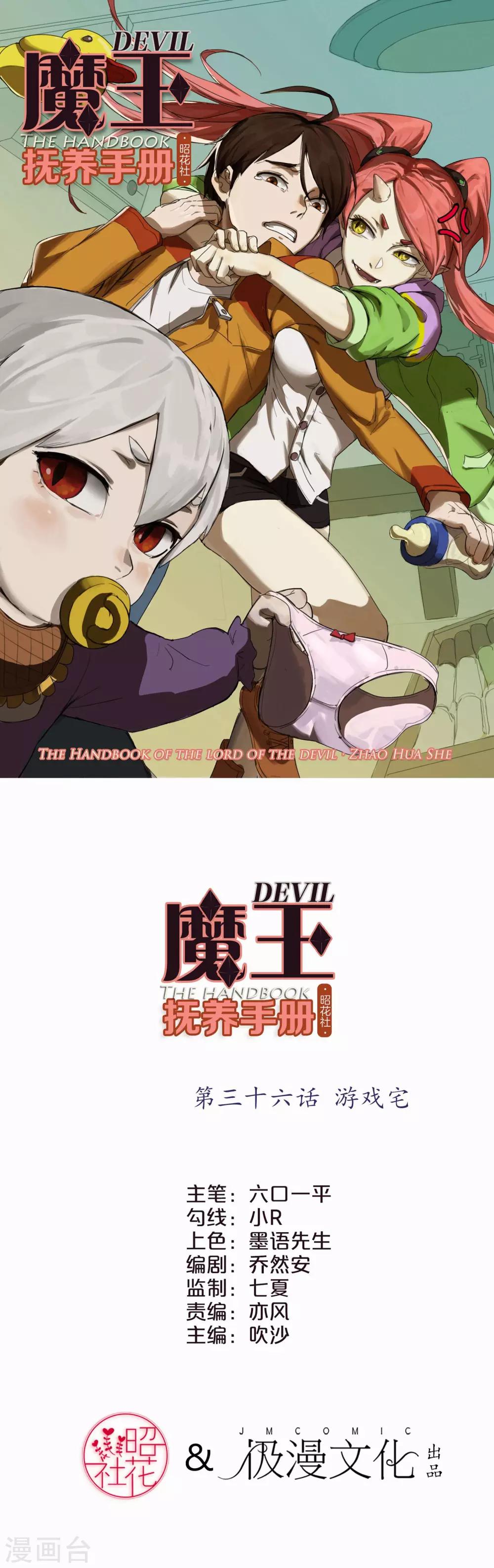 第36话 游戏宅-第38话