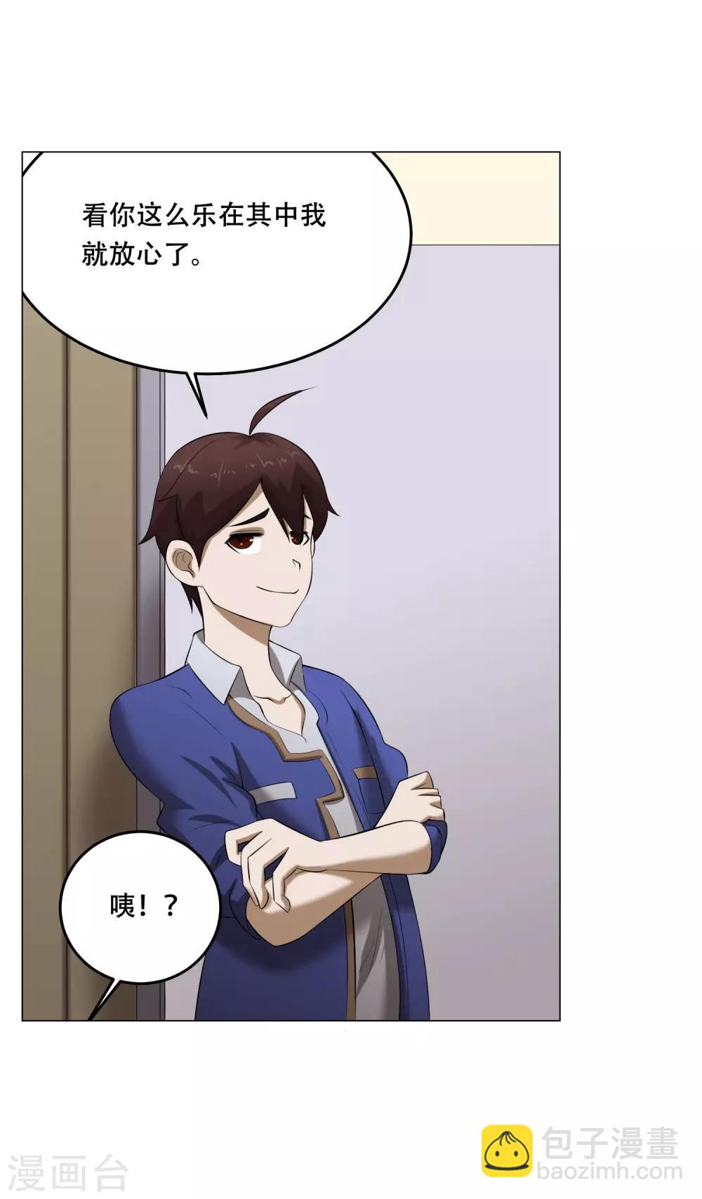 第36话 游戏宅-第38话