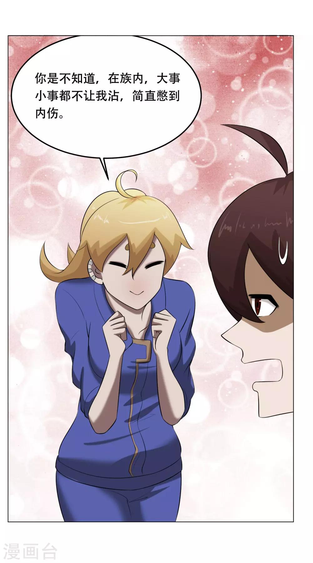 第36话 游戏宅-第38话