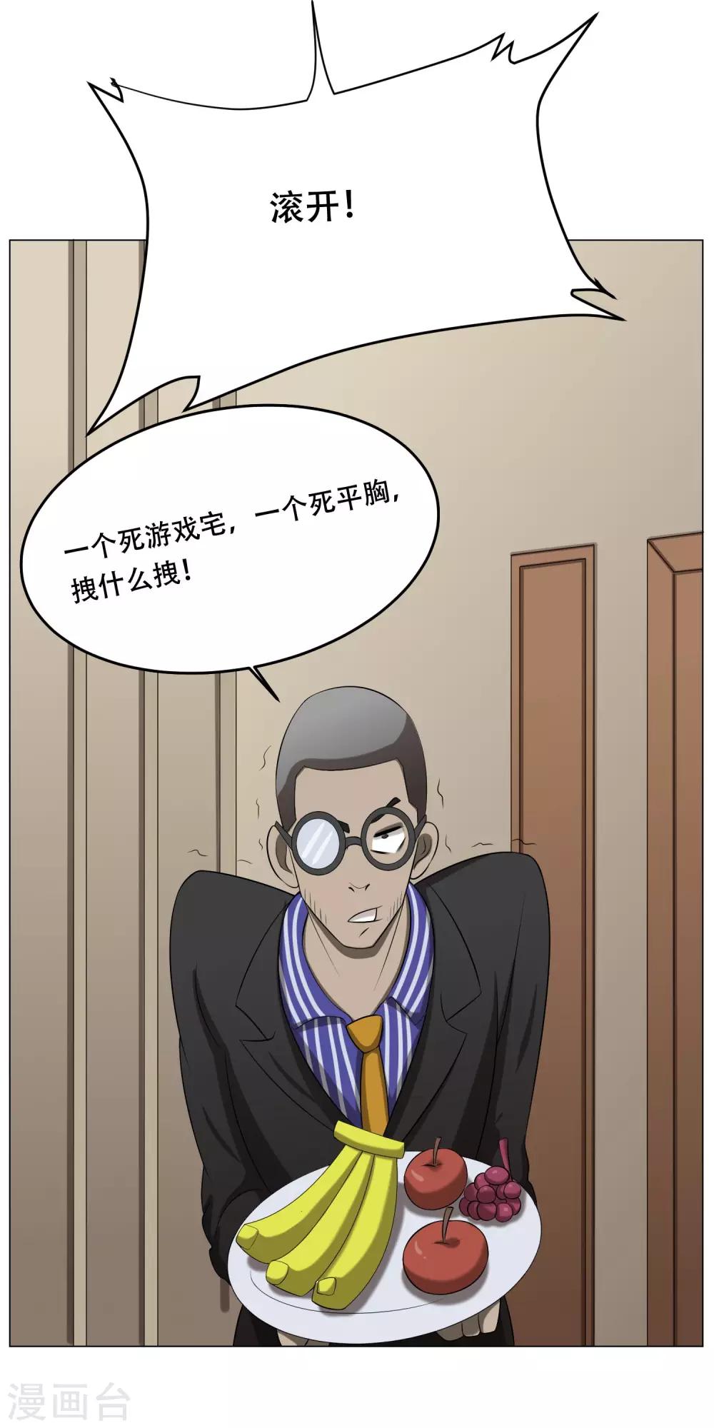 第36话 游戏宅-第38话