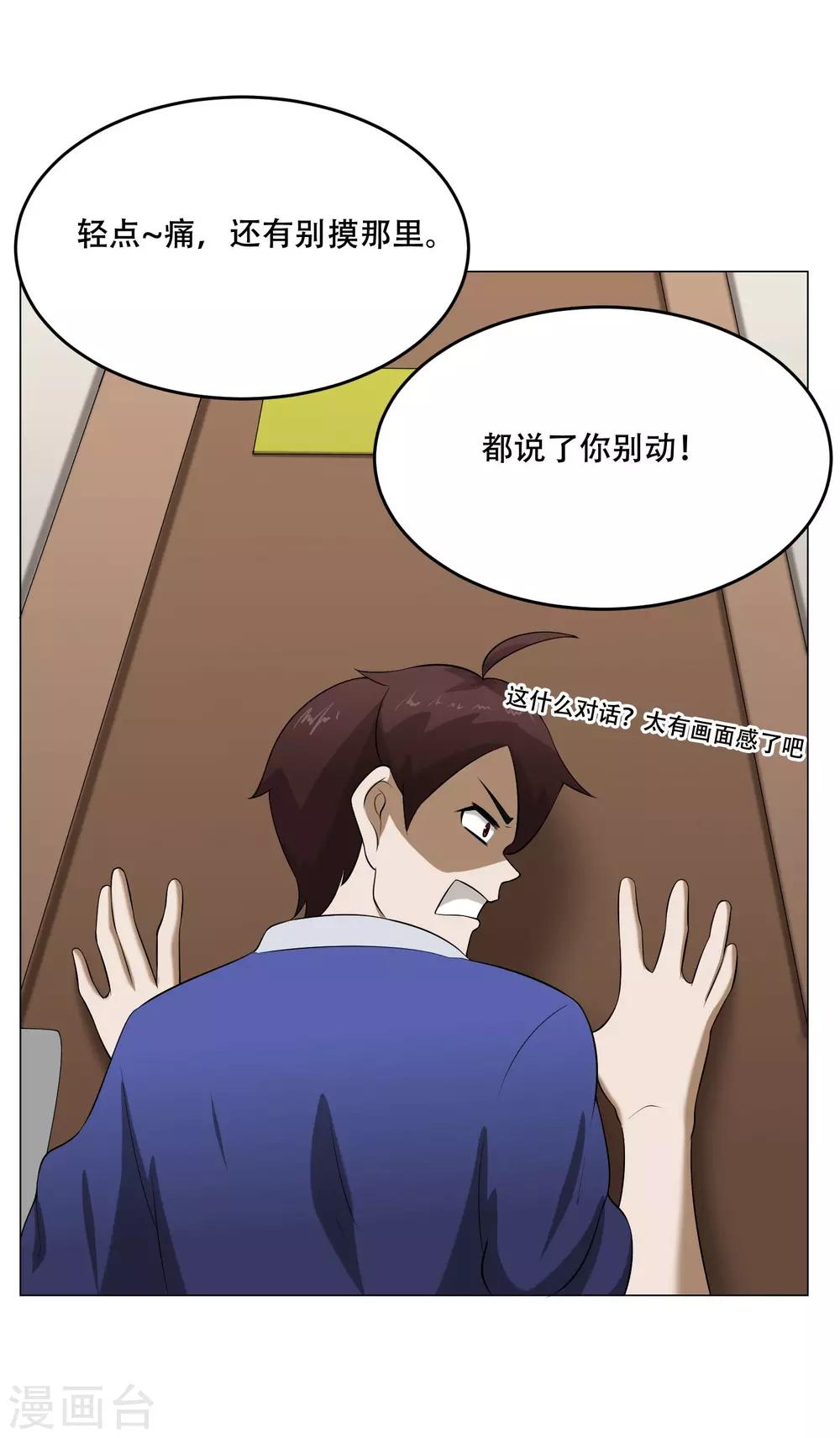 第36话 游戏宅-第38话