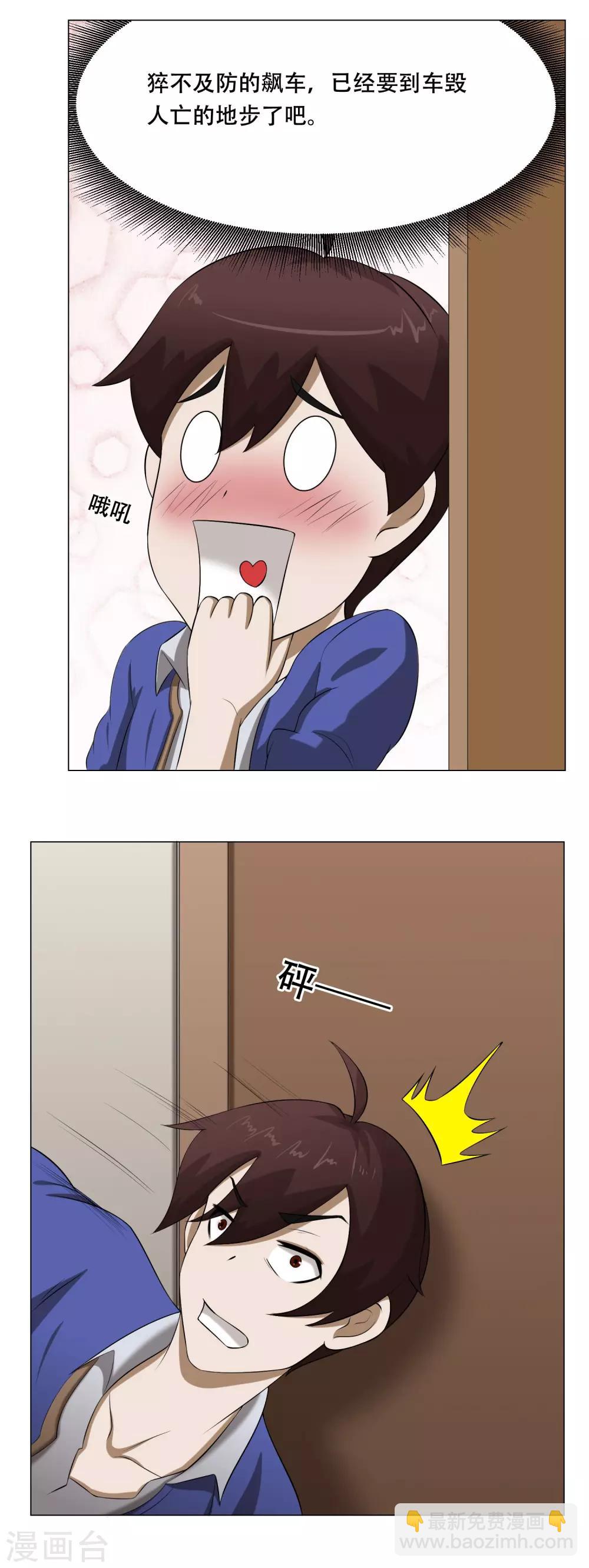 第36话 游戏宅-第38话