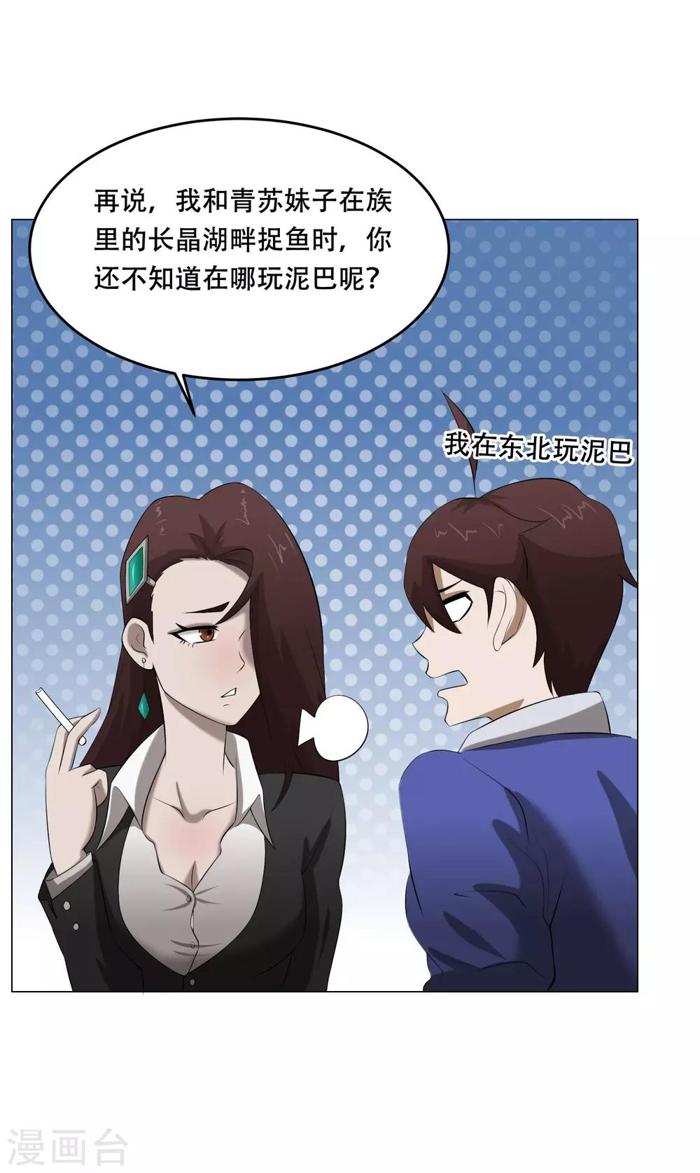 第36话 游戏宅-第38话