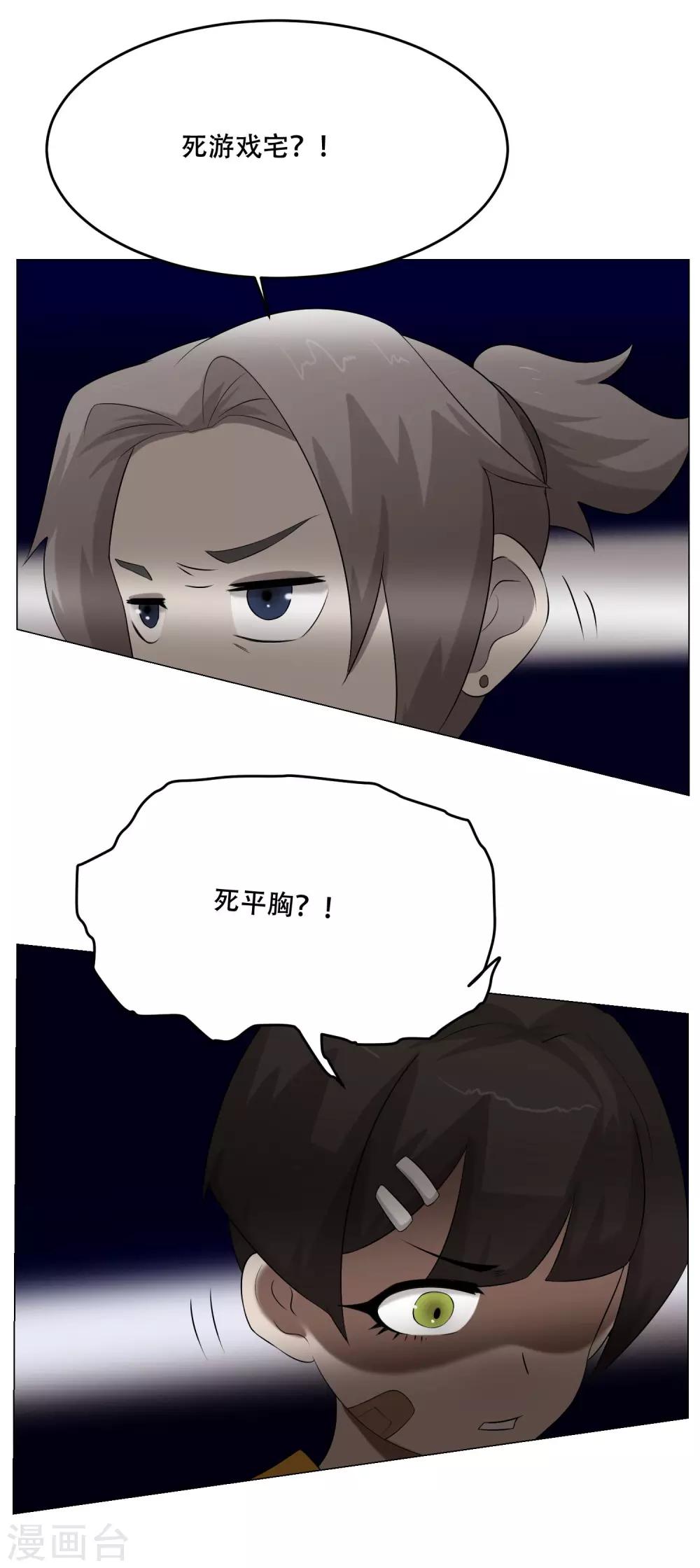 第36话 游戏宅-第38话